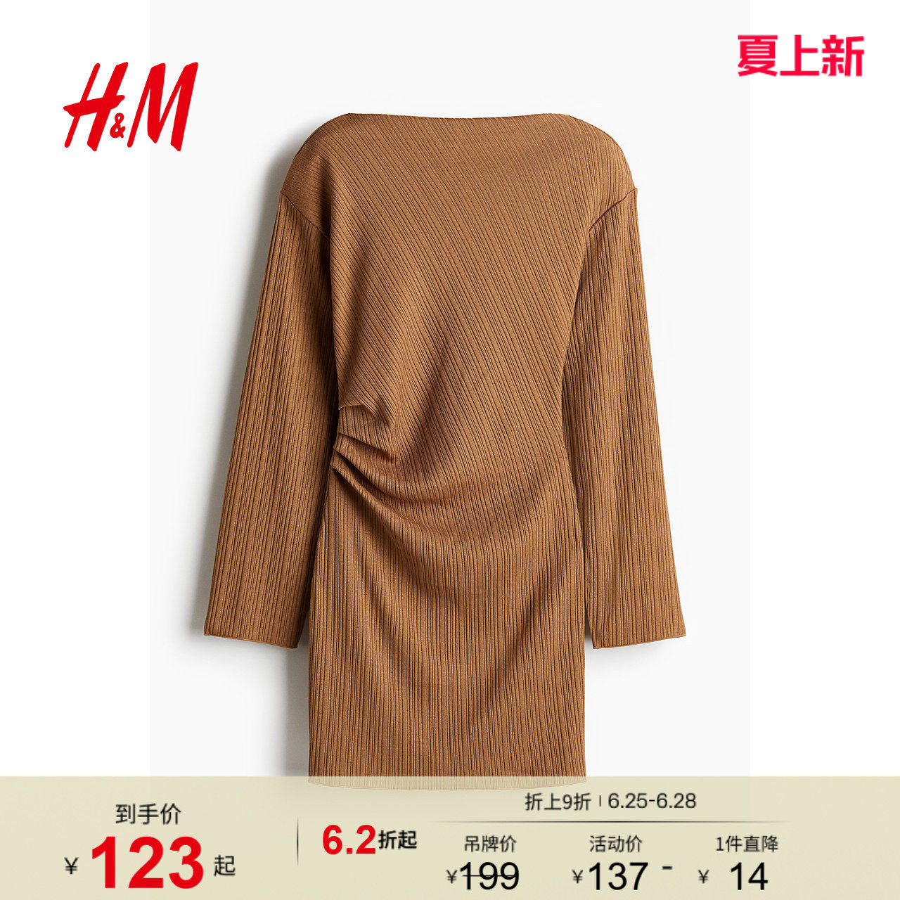 HM女装连衣裙夏季腰部堆叠一字领长袖垂褶紧身收腰A字短裙1264