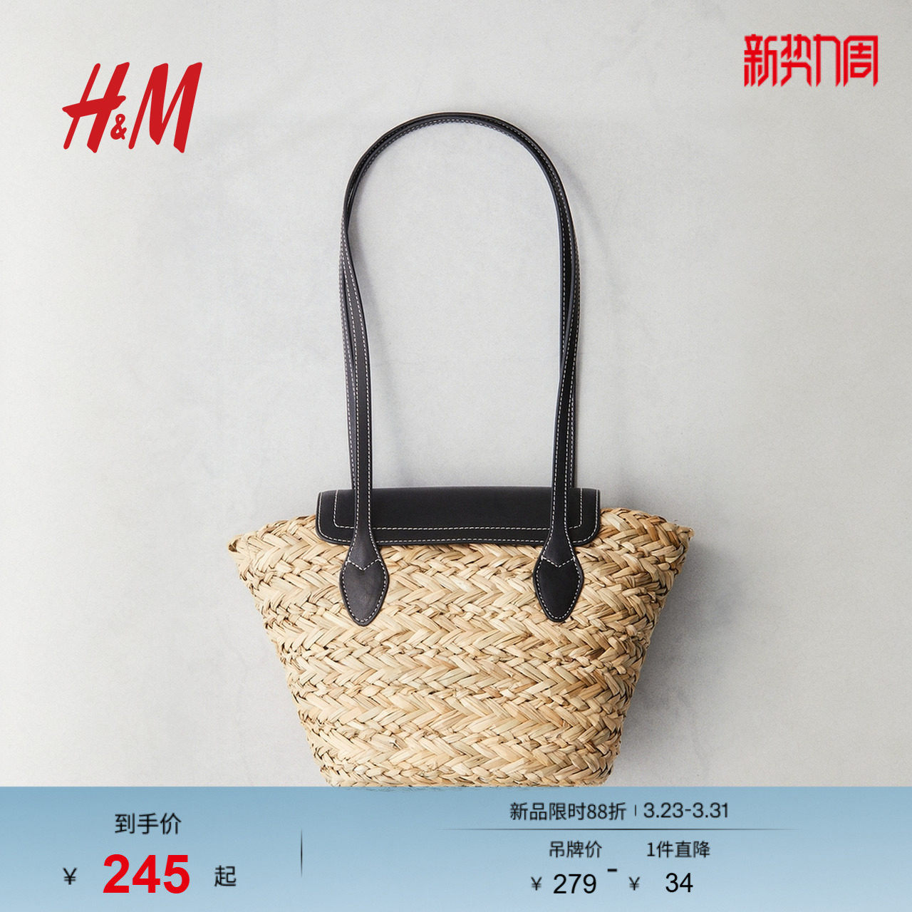 HM春季女包时尚草编单肩包1286452