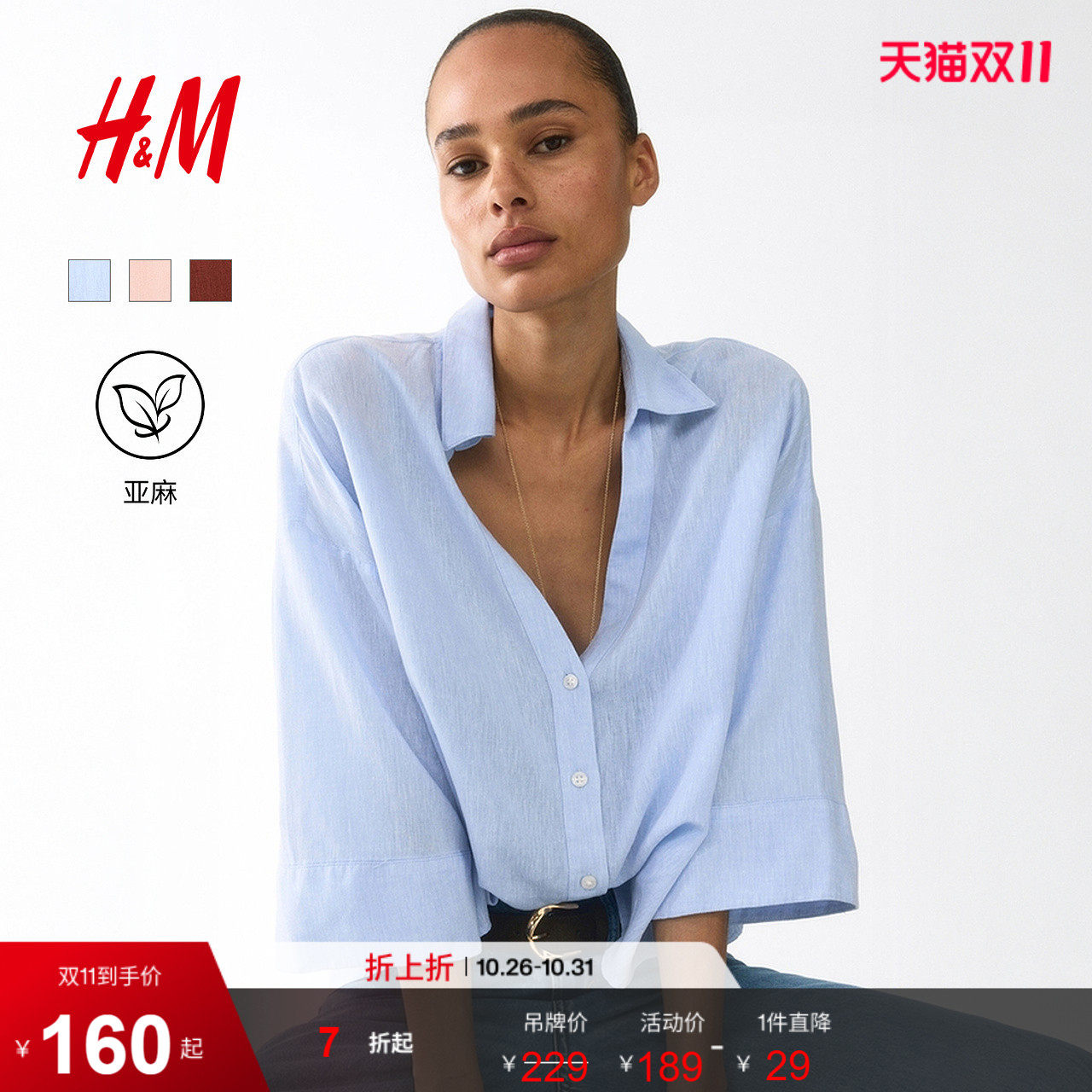 HM女装衬衫2026秋季新款高质感户外出游时尚亚麻混纺衬衫1311446