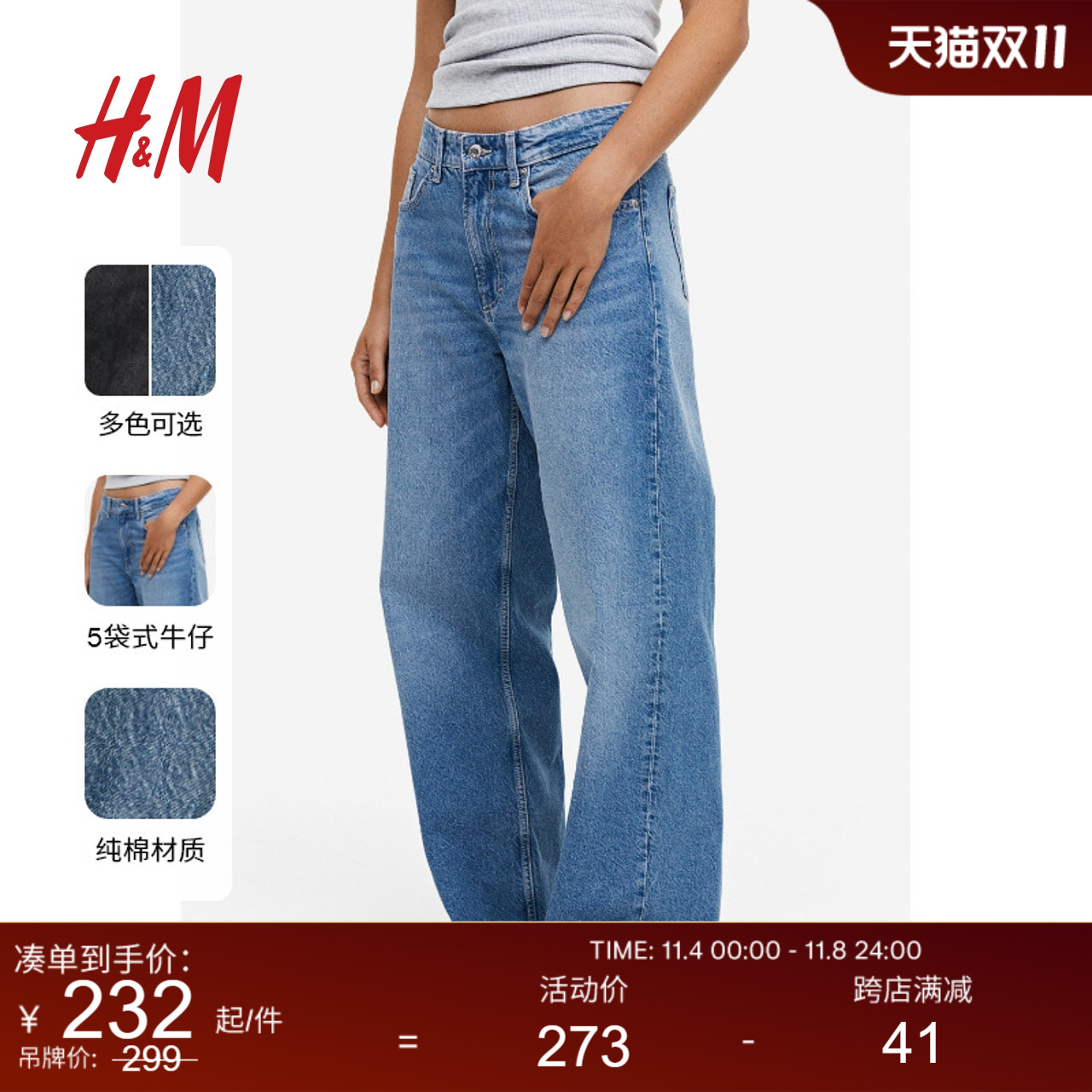 HM女装牛仔裤2023秋季新款棉质直筒时尚宽松中腰牛仔长裤1152458
