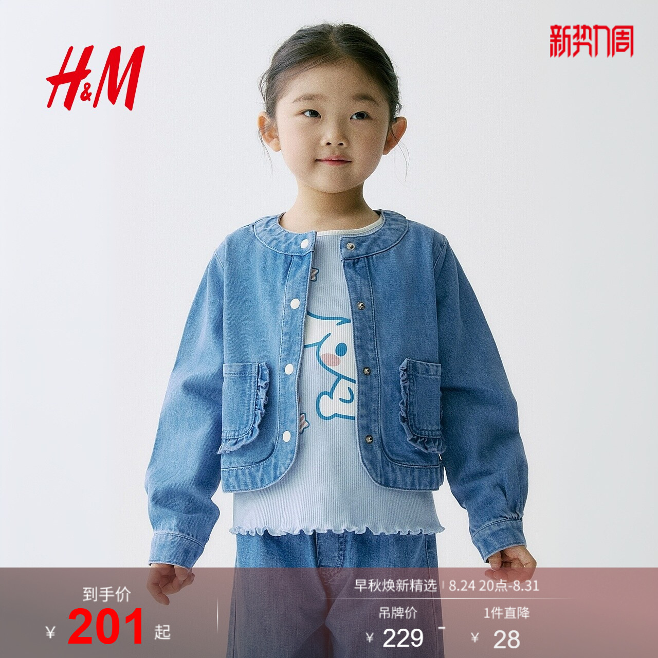 HM童装儿童女童外套2026秋季新款褶边丹宁洋气牛仔外套1325661