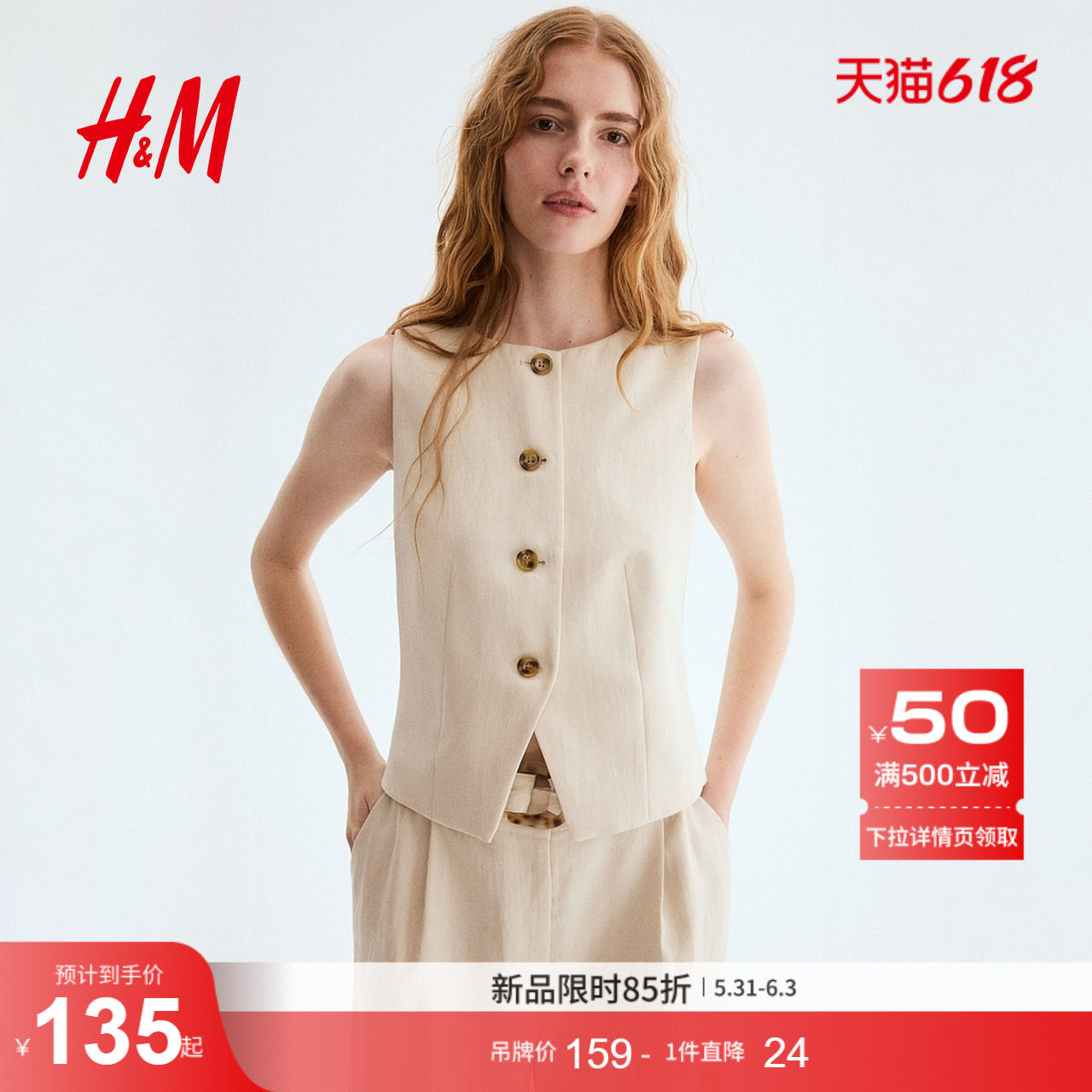 HM女装马甲2026夏季新款通勤职业穿搭无袖单排扣修身马夹1317317
