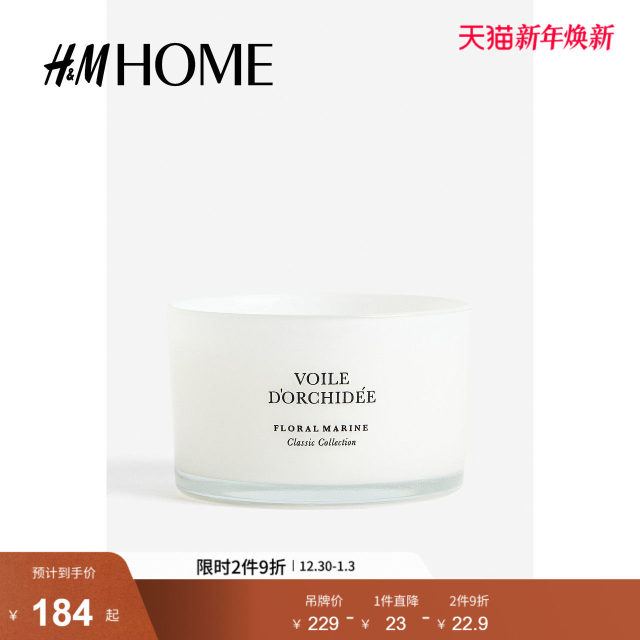 HM HOME时尚家具饰品潮流新款带玻璃烛台香薰蜡烛117081