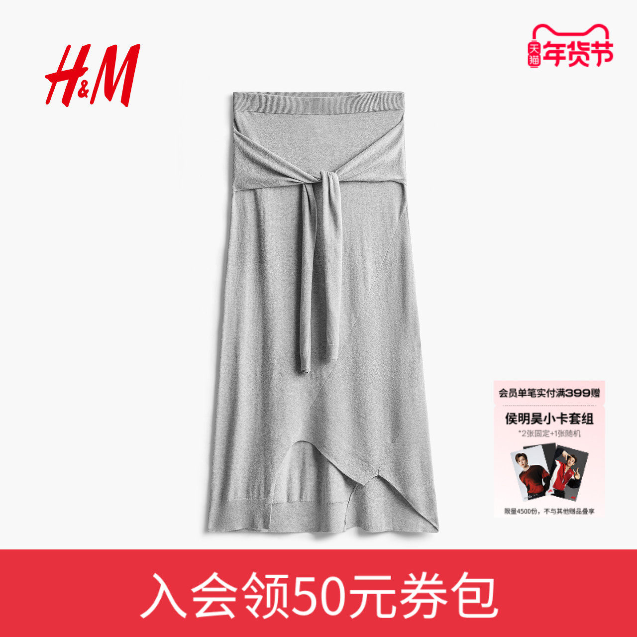 HM女装半身裙25冬季新款宽松气质不对称式设计款针织半裙1000043,女装/女士精品,半身裙,淘宝优惠券,粉丝福利购,淘宝优惠卷