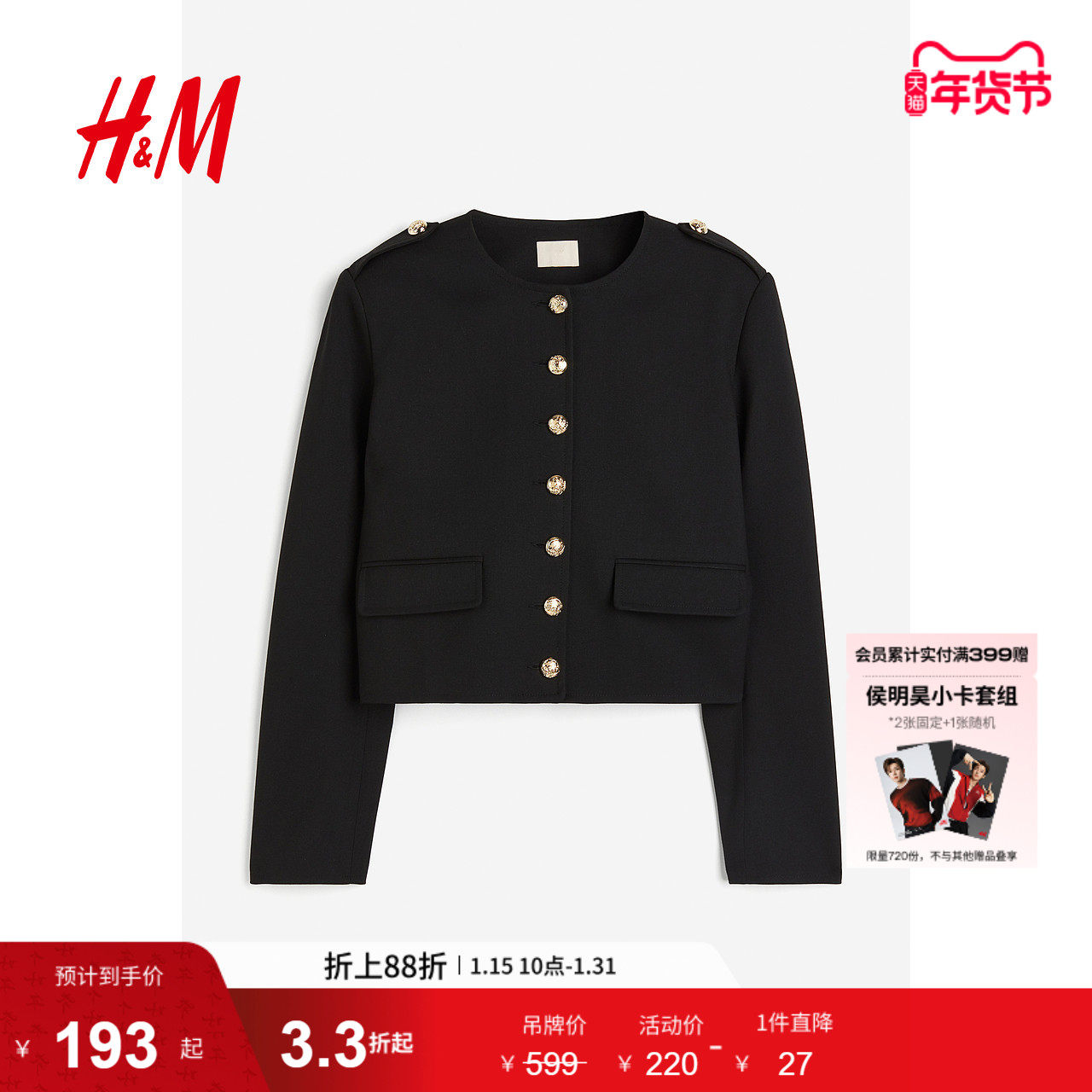 HM冬季女装精裁外套1231143,女装/女士精品,短外套,淘宝优惠券,粉丝福利购,淘宝优惠卷