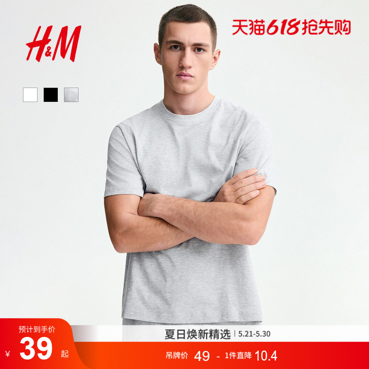 HM男装女装T恤纯棉舒适正肩圆领休闲短袖简约内搭打底衫0685816