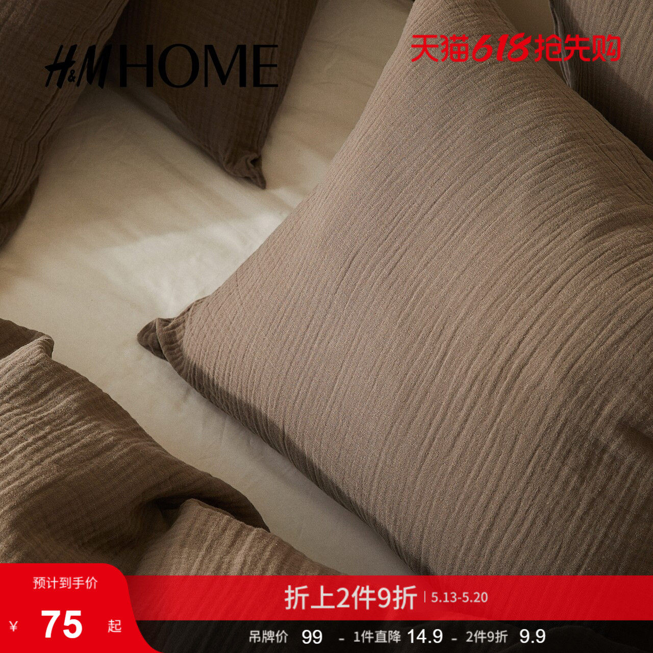 HM HOME2026夏季新款棉细布枕套1200444