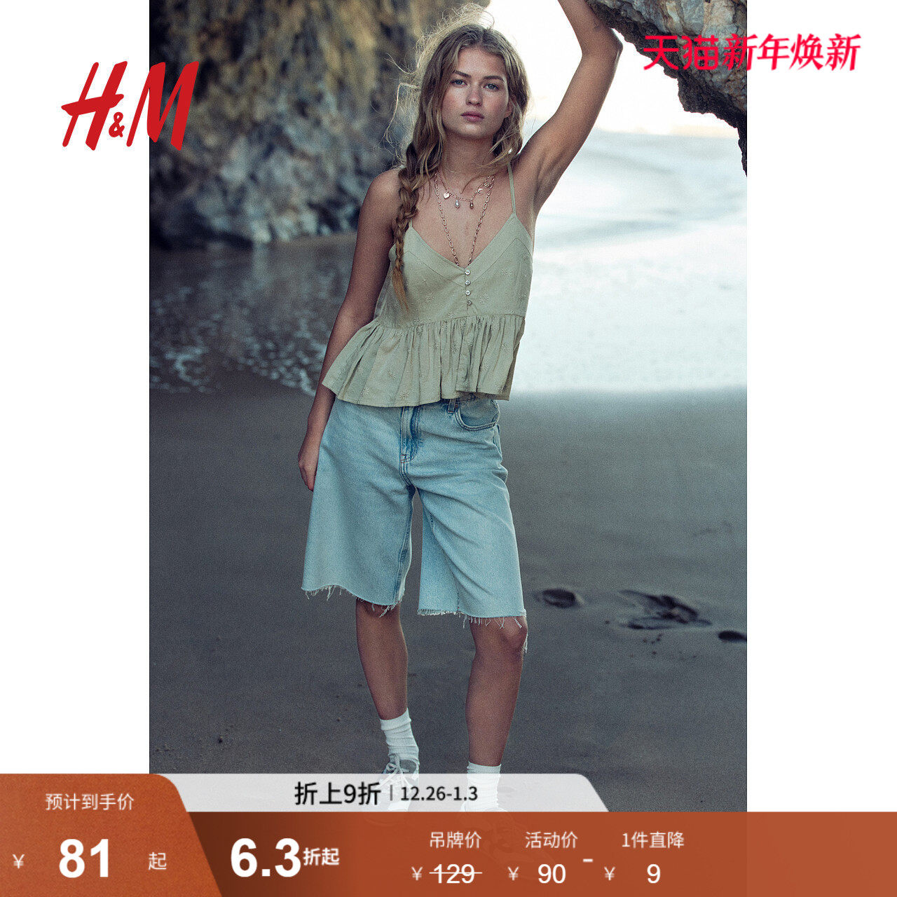 HM女装吊带2025年冬季新品裙式下摆V领时尚休闲背心吊带衫12