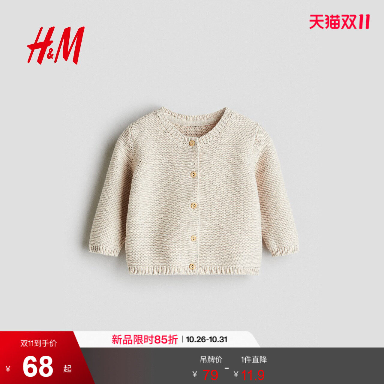 HM童装男婴女婴毛衣春季休闲圆领长袖纹理感单排扣针织衫1166949