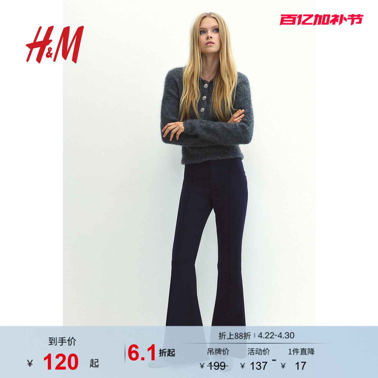 HM女装西装裤春季休闲潮流感修身时尚喇叭西裤1237336