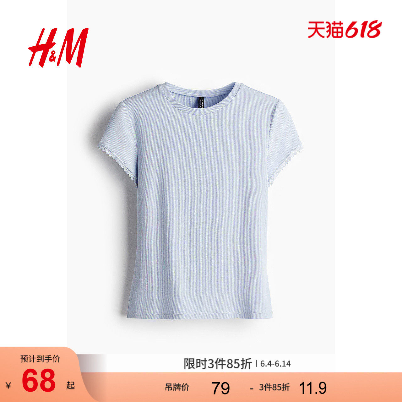 HM女装T恤夏季时尚修身圆领休闲蕾丝边罗纹短袖1259418