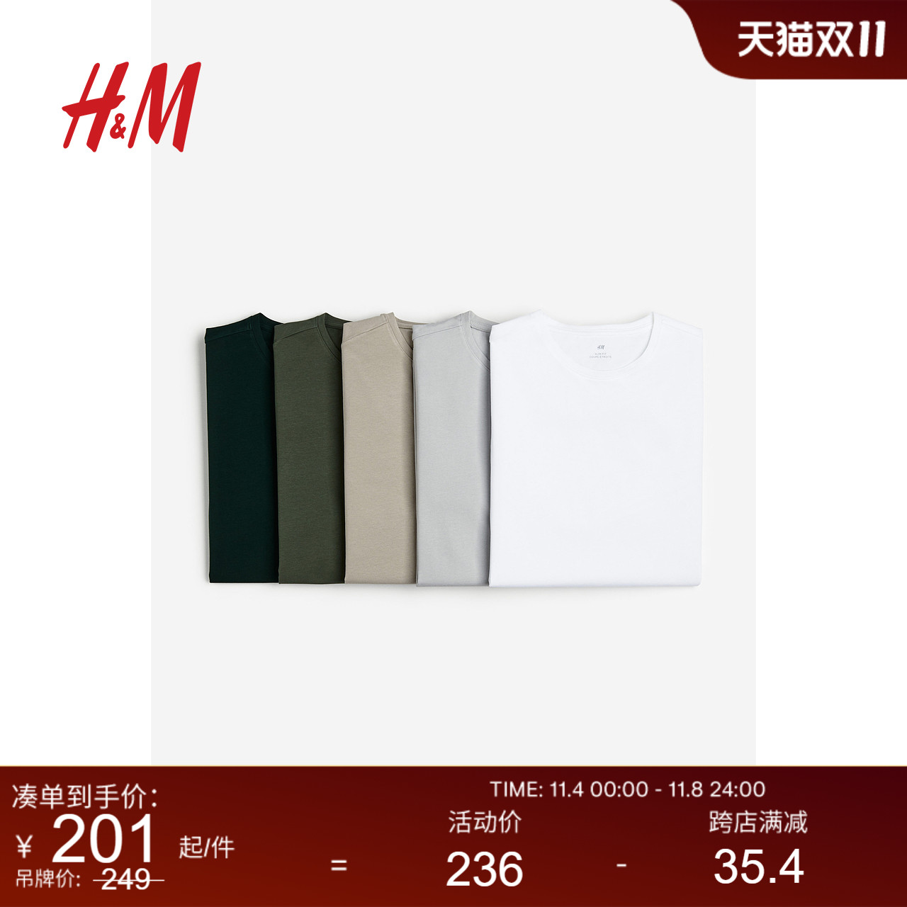 HM男装T恤5件装夏装休闲简约修身圆领纯色打底衫男潮流0624684