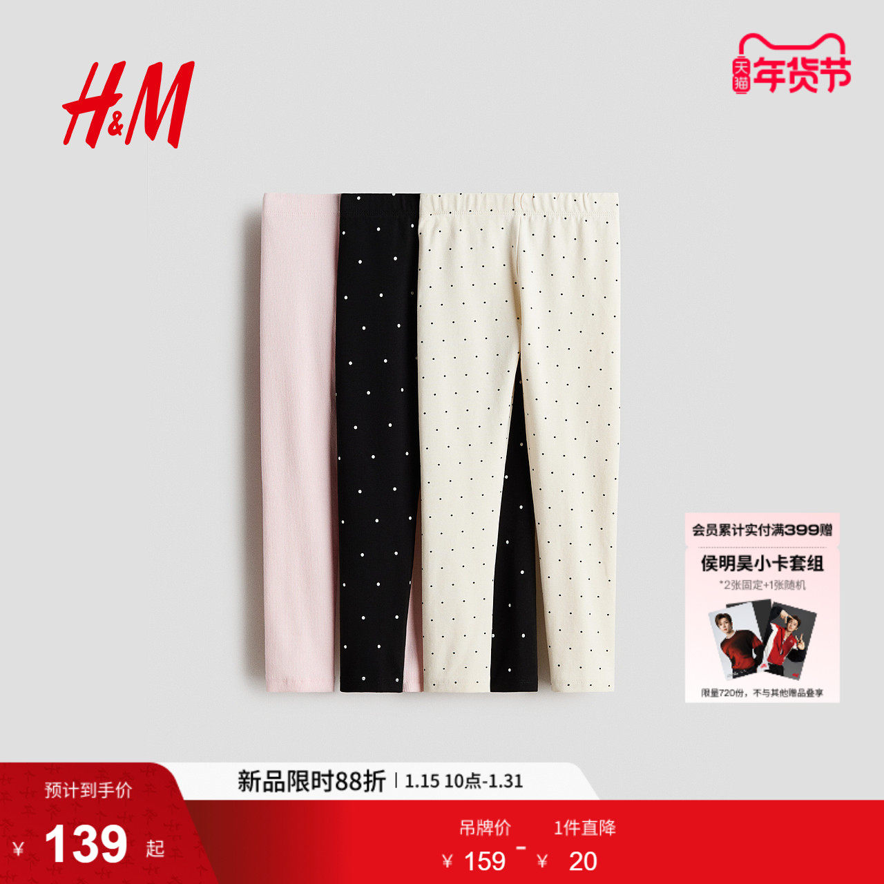 HM童装儿童女童裤子2026春季新款3件装棉质打底裤保暖裤1313404,童装/婴儿装/亲子装,裤子,淘宝优惠券,粉丝福利购,淘宝优惠卷