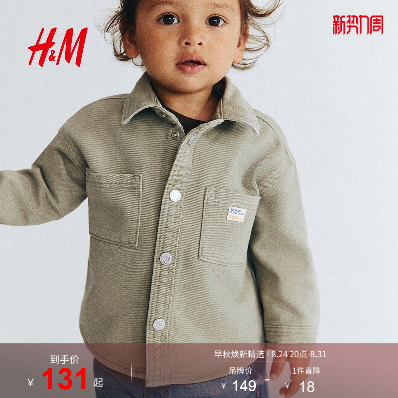 HM2026秋季新款童装男婴斜纹棉布外套式衬衫1317603