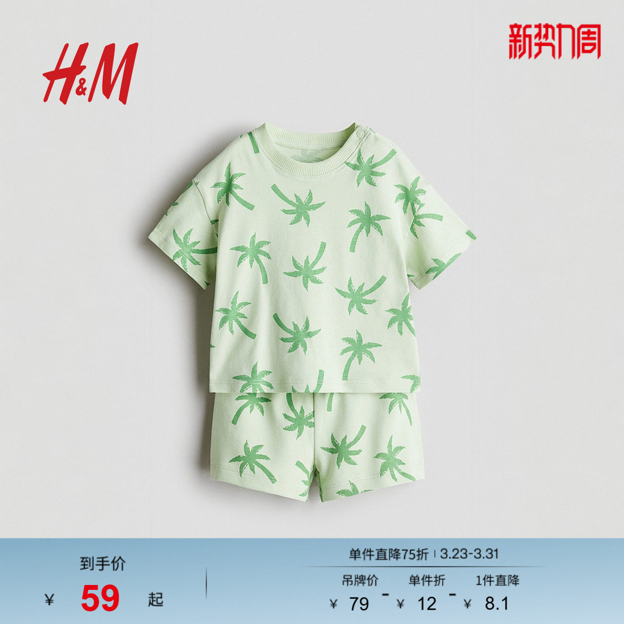 HM童装男婴套装2件式春季童趣印花圆领短袖短裤1265905