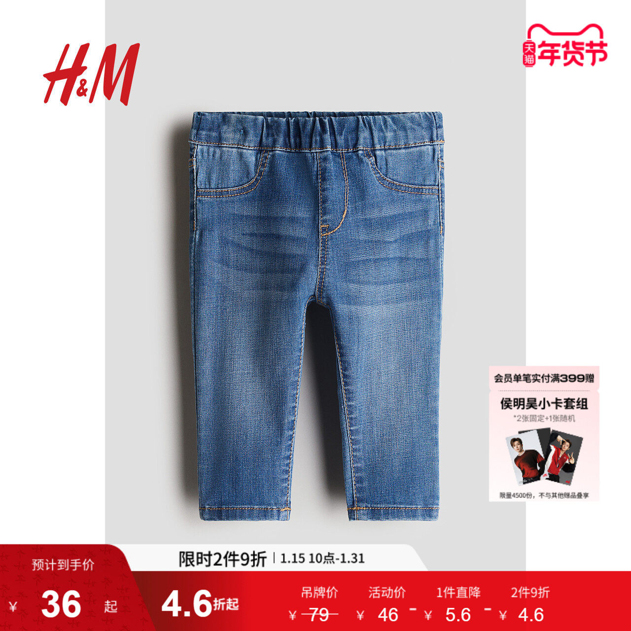 HM冬季童装女婴中腰牛仔打底裤1235864,童装/婴儿装/亲子装,儿童牛仔裤,淘宝优惠券,粉丝福利购,淘宝优惠卷