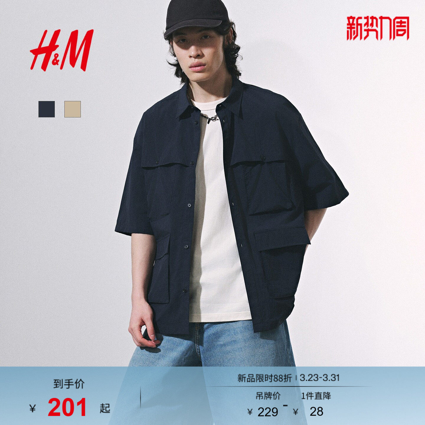 HM男装衬衫春季尼龙耐磨户外工装宽松短袖上衣1288878