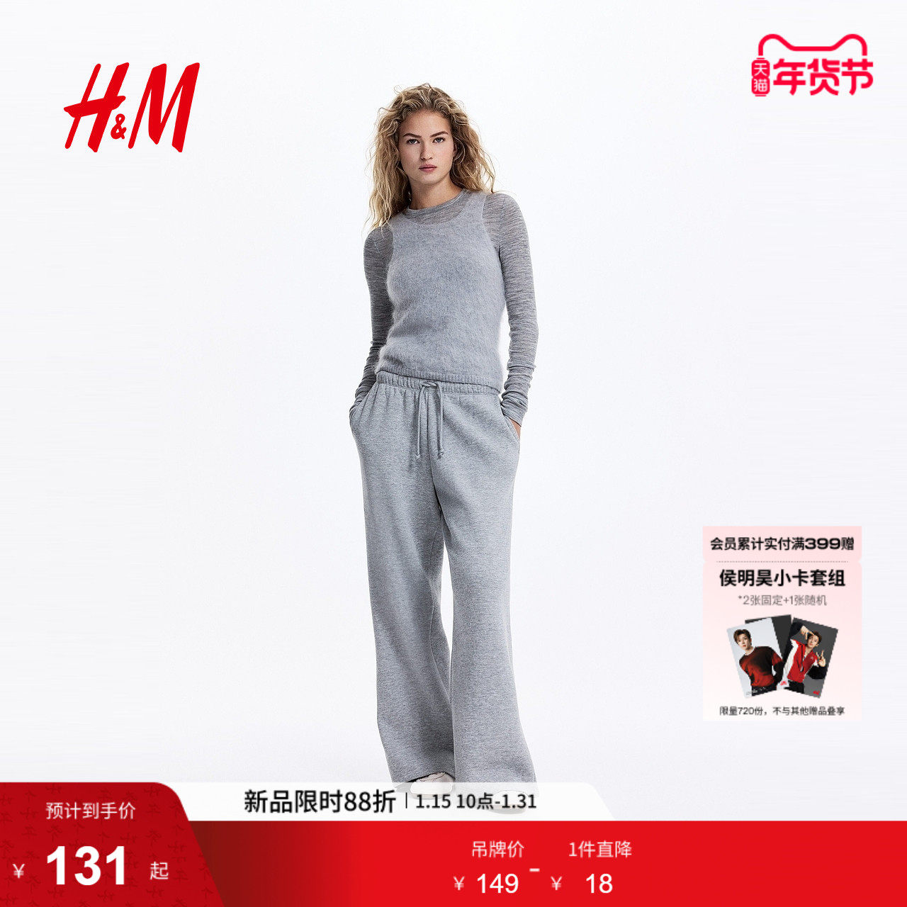 HM2026春季新款女装阔腿慢跑裤1199249,女装/女士精品,卫裤,淘宝优惠券,粉丝福利购,淘宝优惠卷