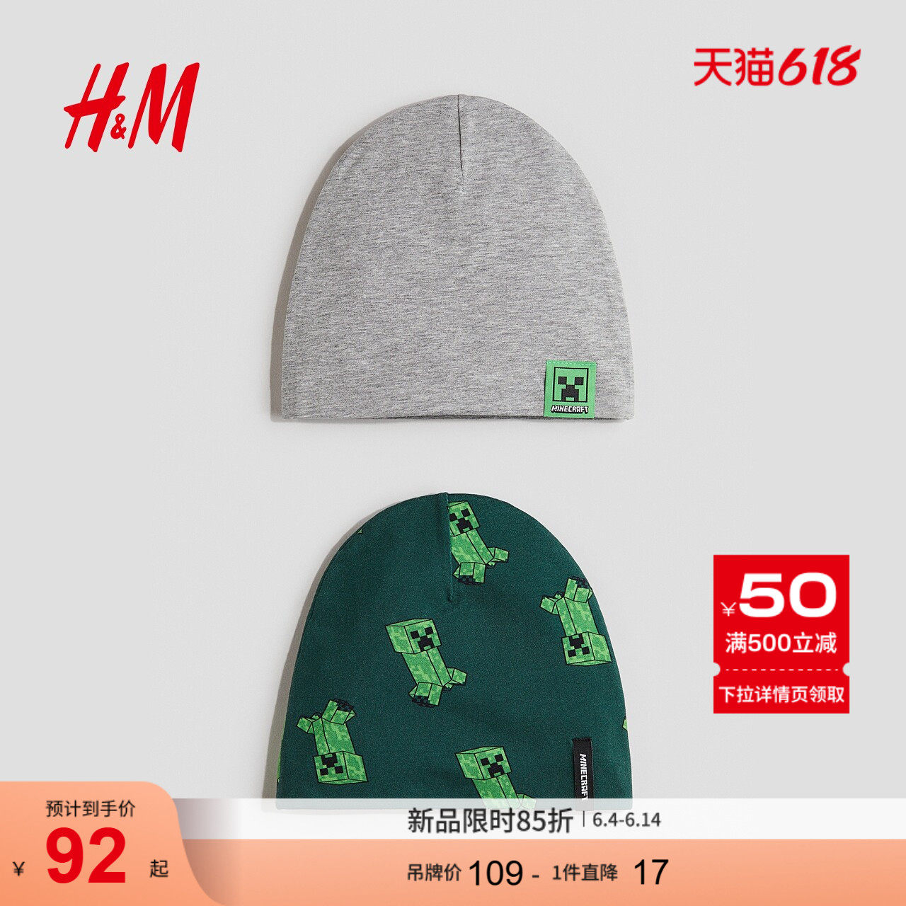 【我的世界】HM童装儿童男童帽子2件装2026夏季新款豆豆帽1212734