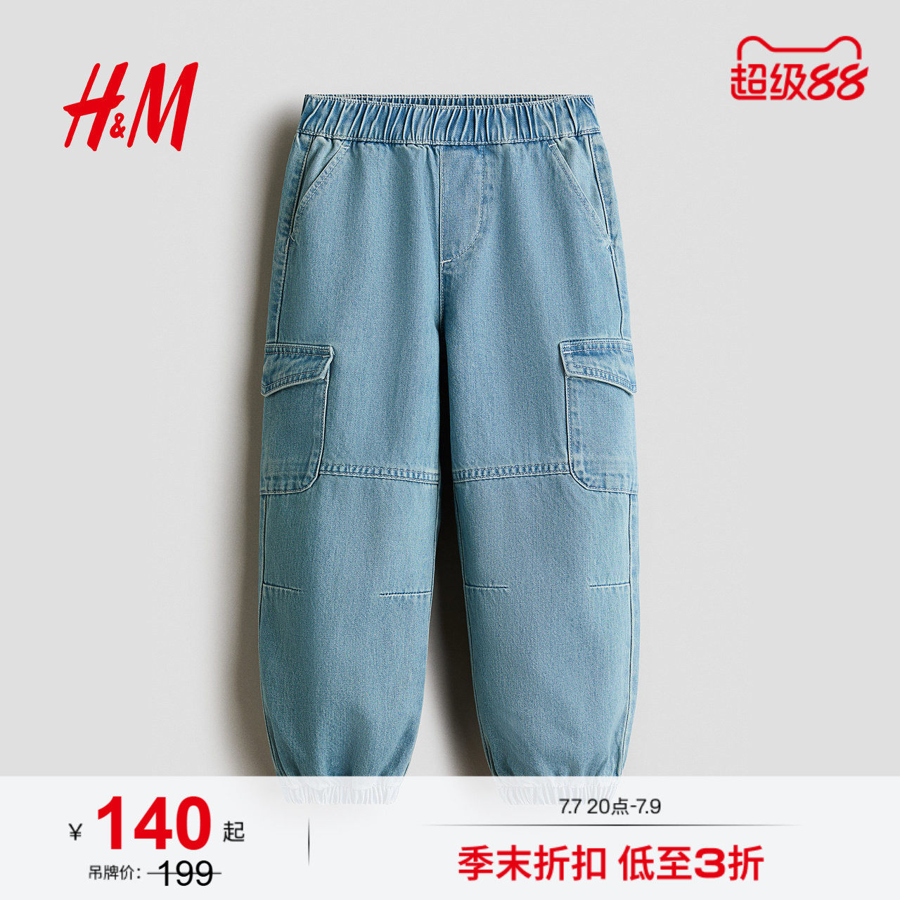 HM夏季童装儿童男童牛仔裤仿工装牛仔慢跑裤1308757