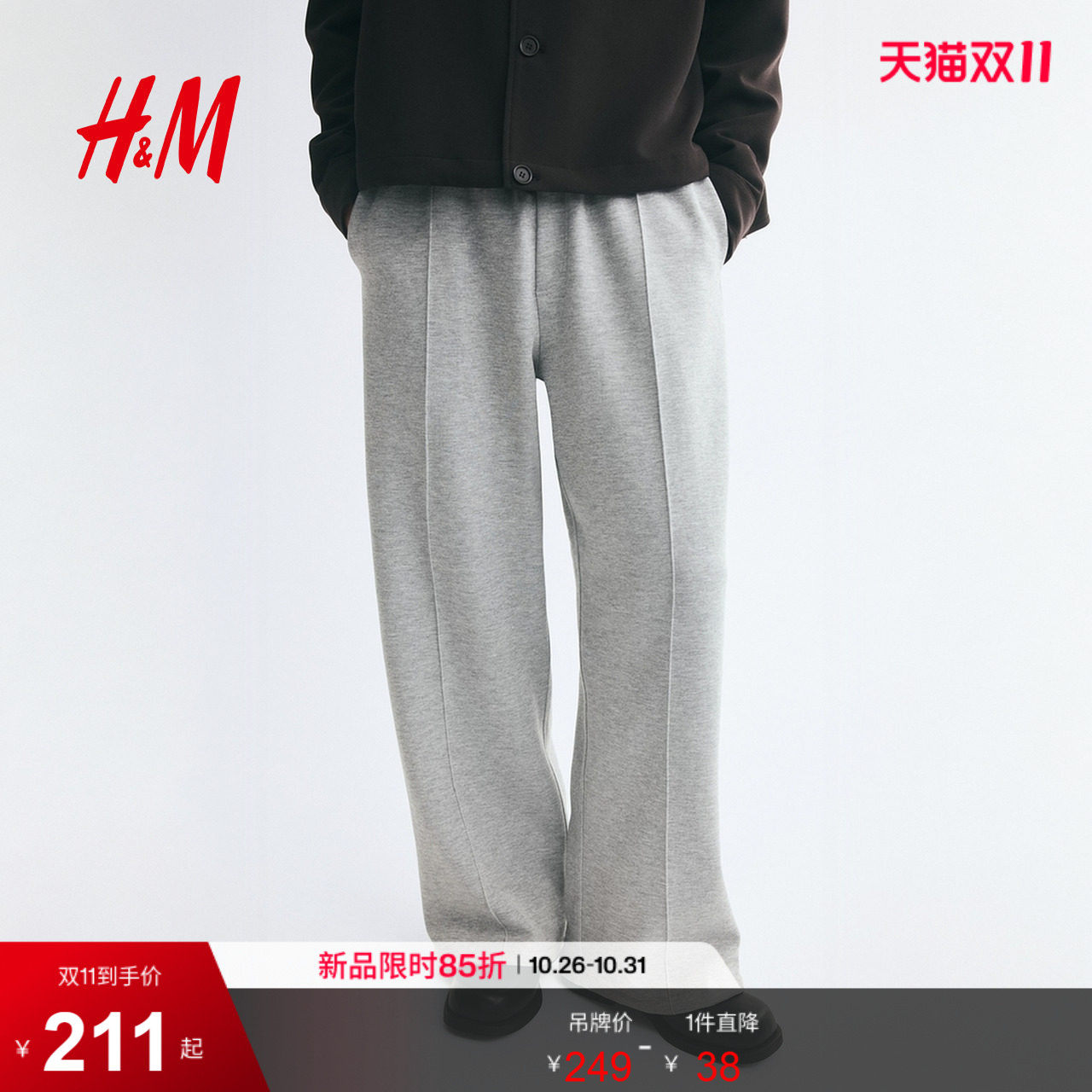 HM男装卫裤2026秋季新款休闲版型长款中腰时尚痞帅裤子1357144