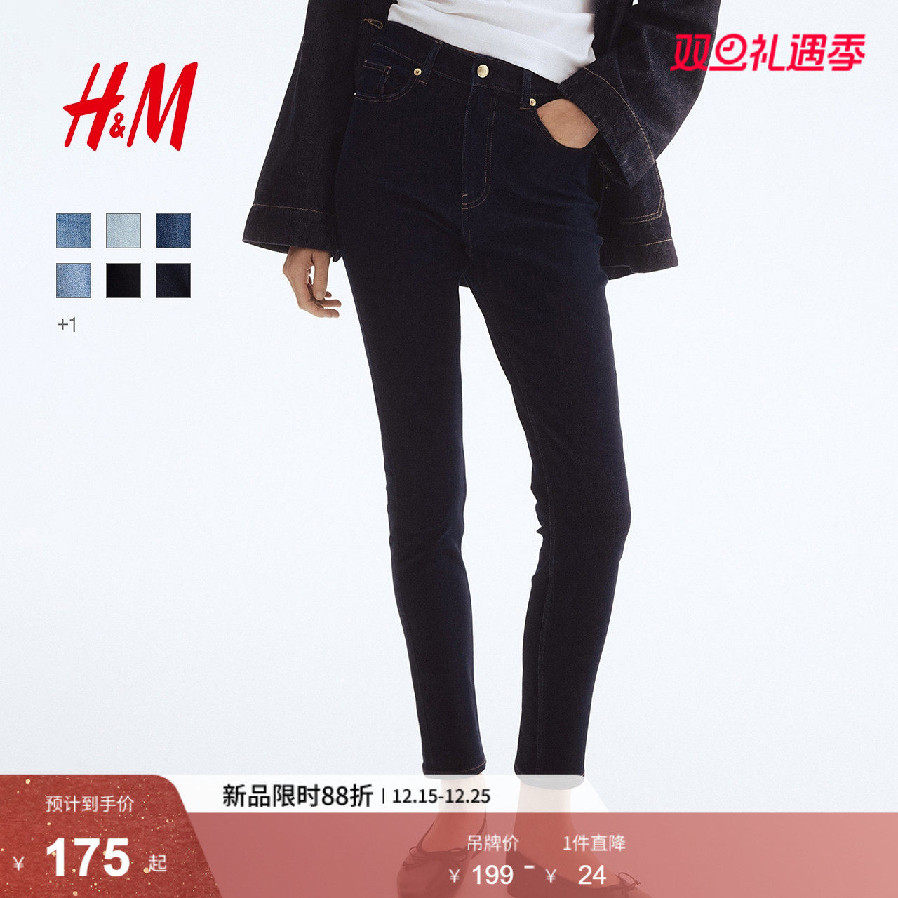 HM女装牛仔裤2025年新款修身简约休闲舒适弹力高腰铅笔裤120