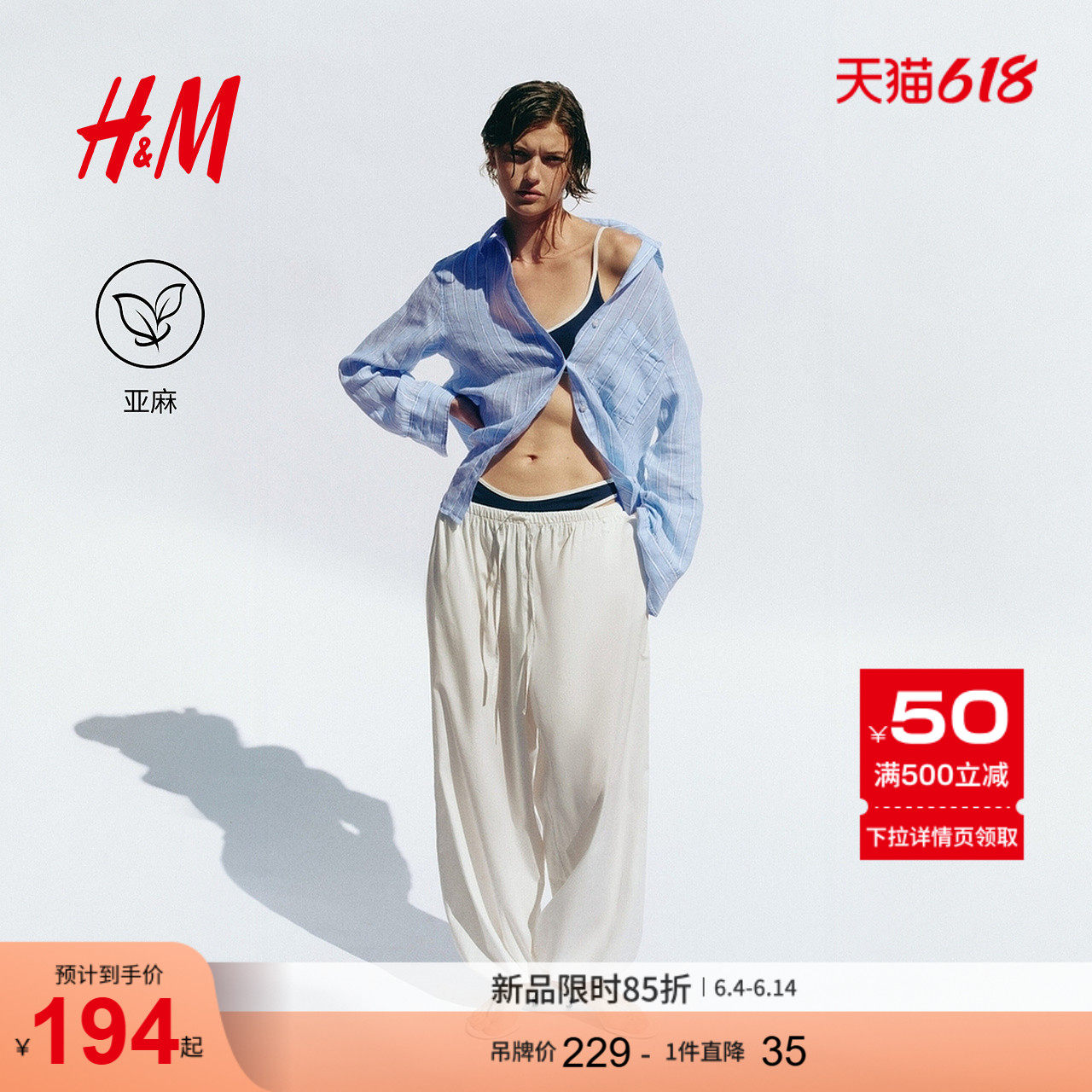 HM女装衬衫2026夏季新款时尚通勤气质舒适潮流亚麻衬衫1314718
