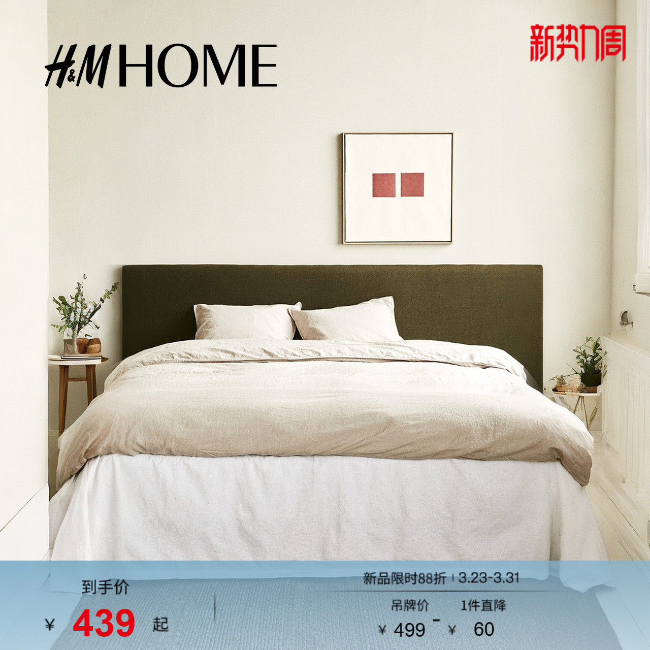 HM HOME家纺床裙春季亚麻混纺双人/特大号床裙0962780