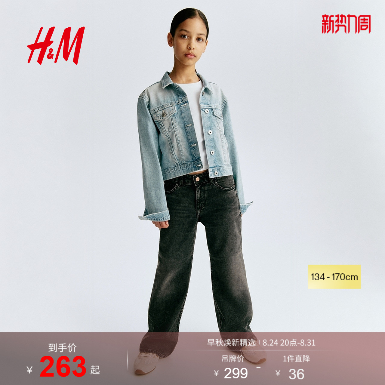 HM2026秋季新款童装儿童女童牛仔外套1329712