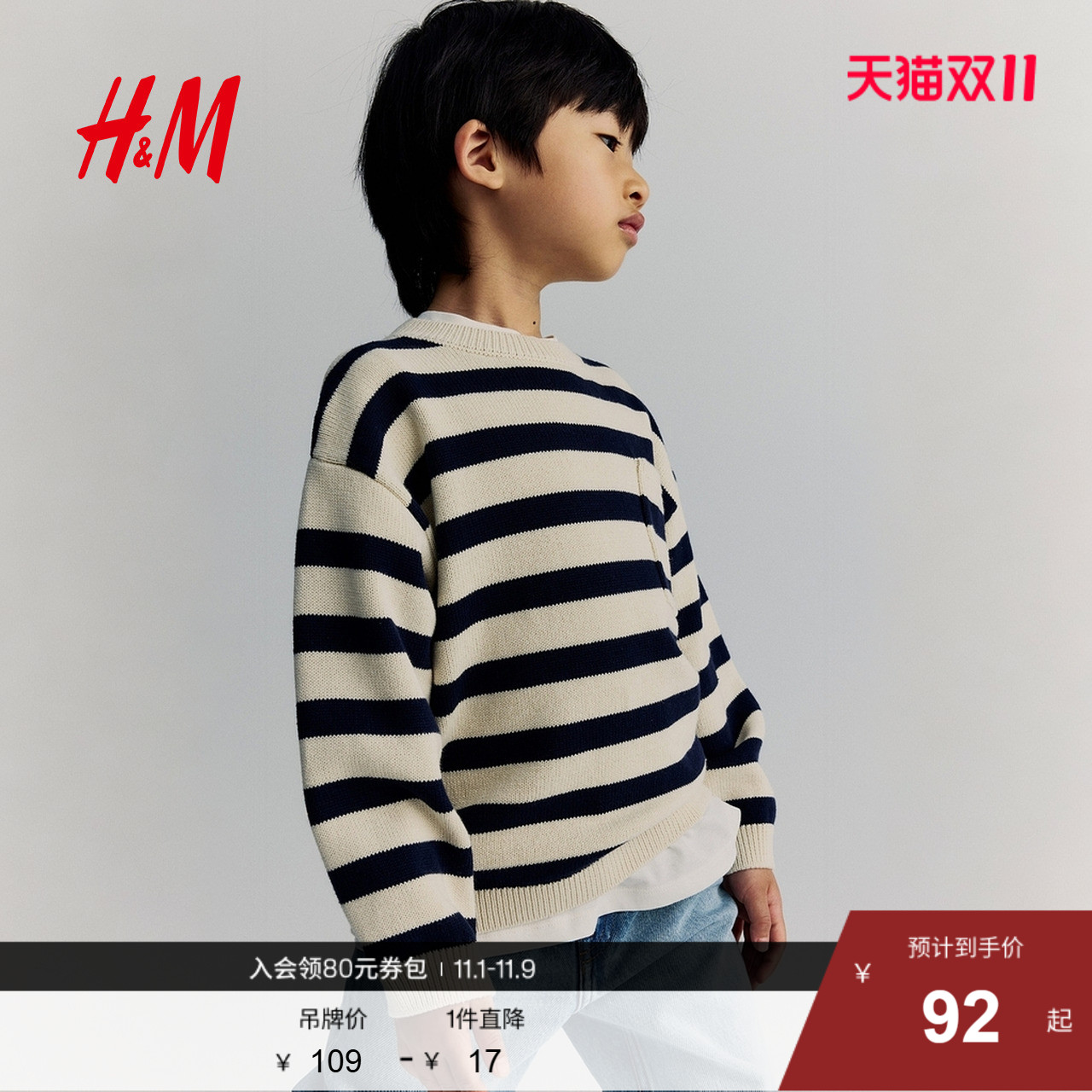 HM童装儿童男童毛衣2025年秋新款条纹棉质圆领套头针织衫1295118