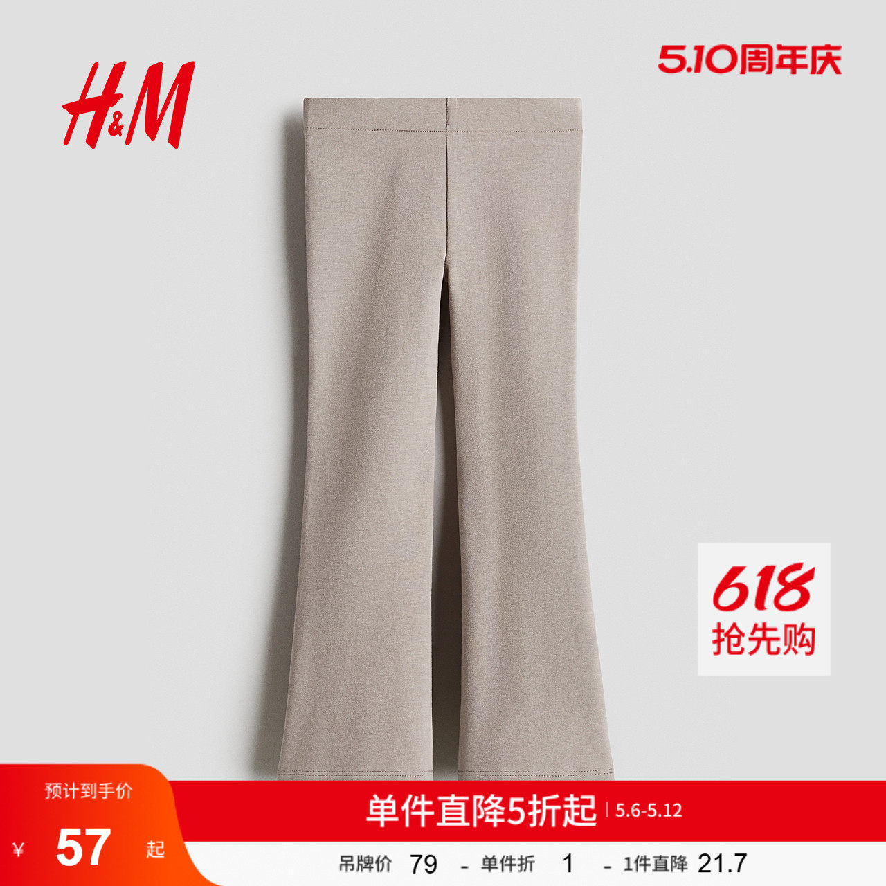 HM童装儿童女童裤子夏季可爱柔软舒适喇叭打底裤1291271