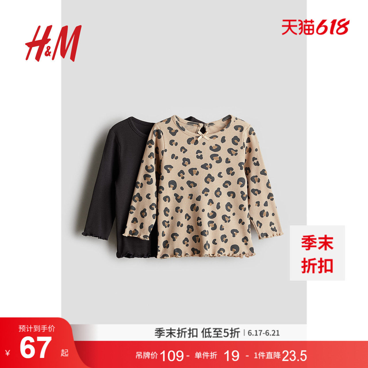 HM童装女婴T恤2件装夏季时尚罗纹圆领长袖打底衫1236884