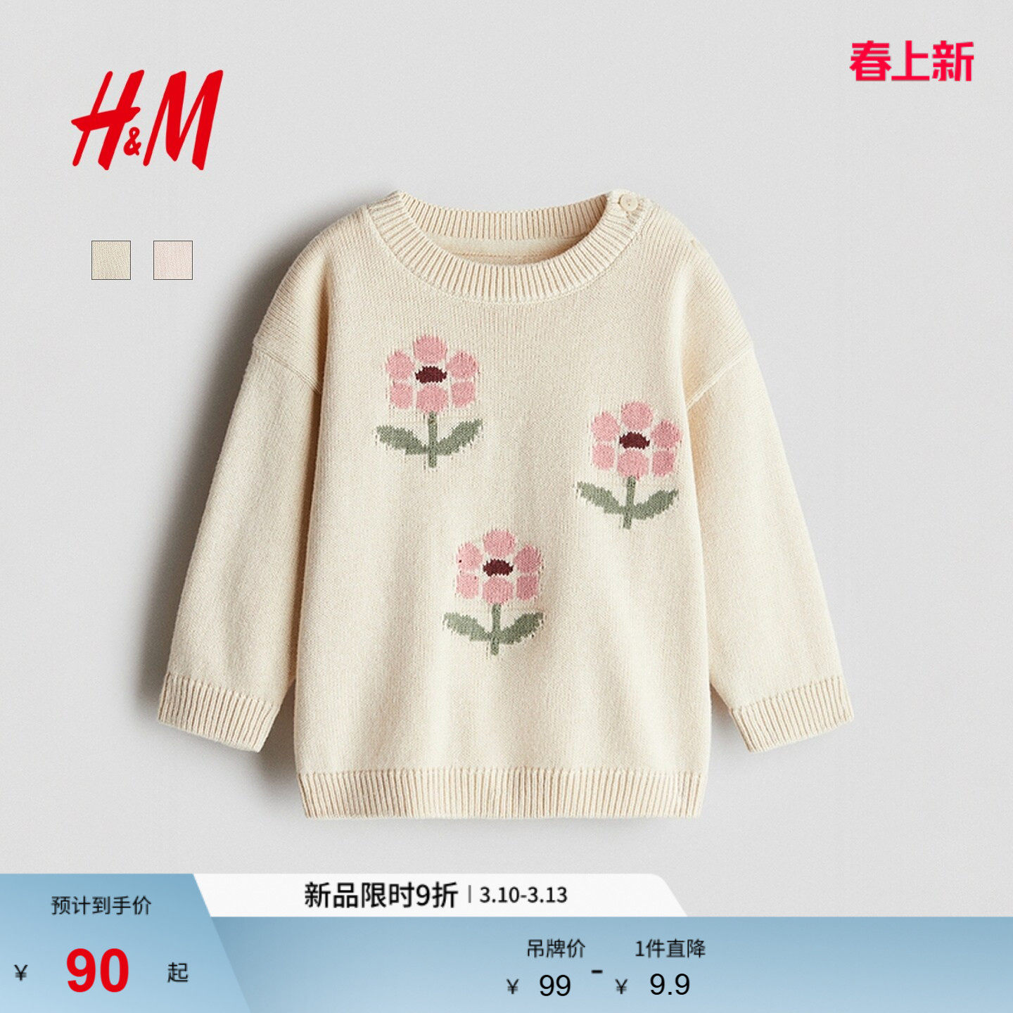 HM童装女婴毛衣春季提花圆领印花打底套头针织衫1239905