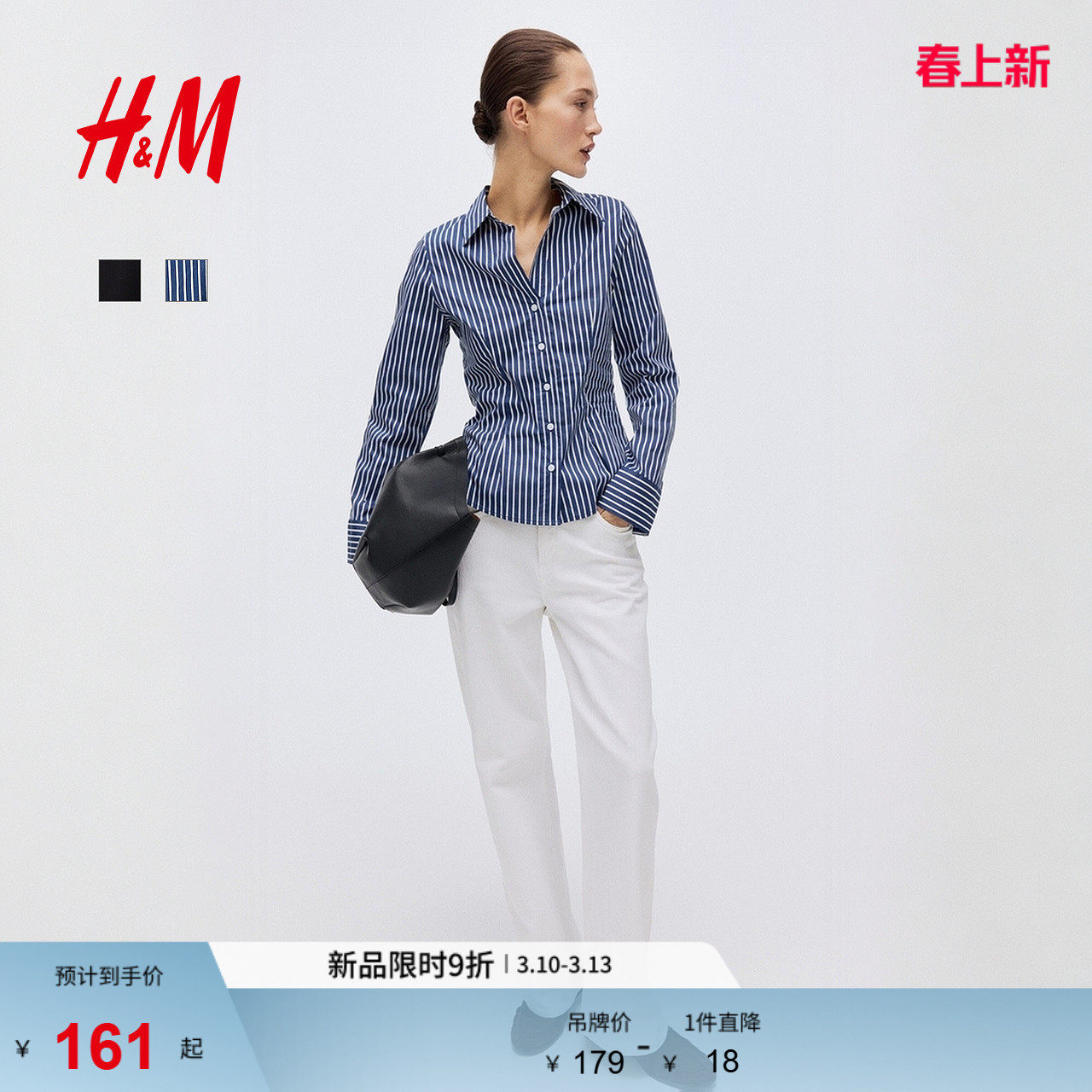 HM女装衬衫2026春季新款高智感衬衫智性美学修身打底上衣1322471