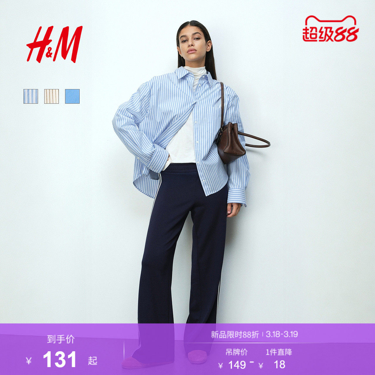 HM女装衬衫2026春季新款智性条纹美学大廓形府绸衬衫上衣131