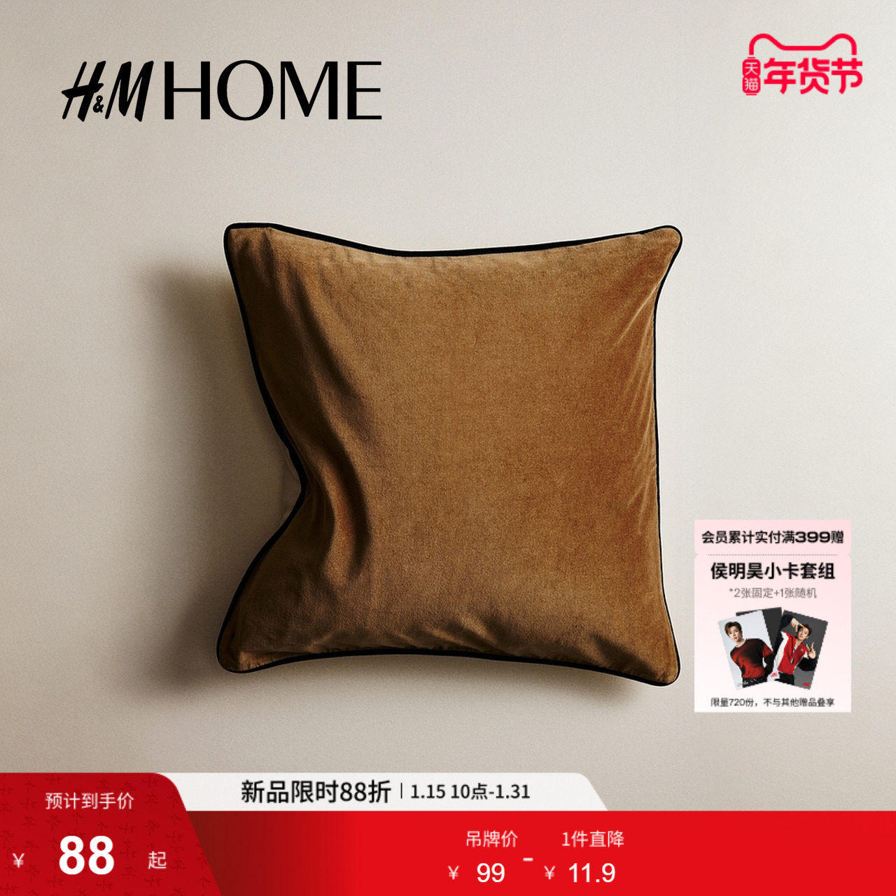 HM HOME家居用品冬季滚边细节天鹅绒靠垫1308645,居家布艺,靠垫/抱枕,淘宝优惠券,粉丝福利购,淘宝优惠卷