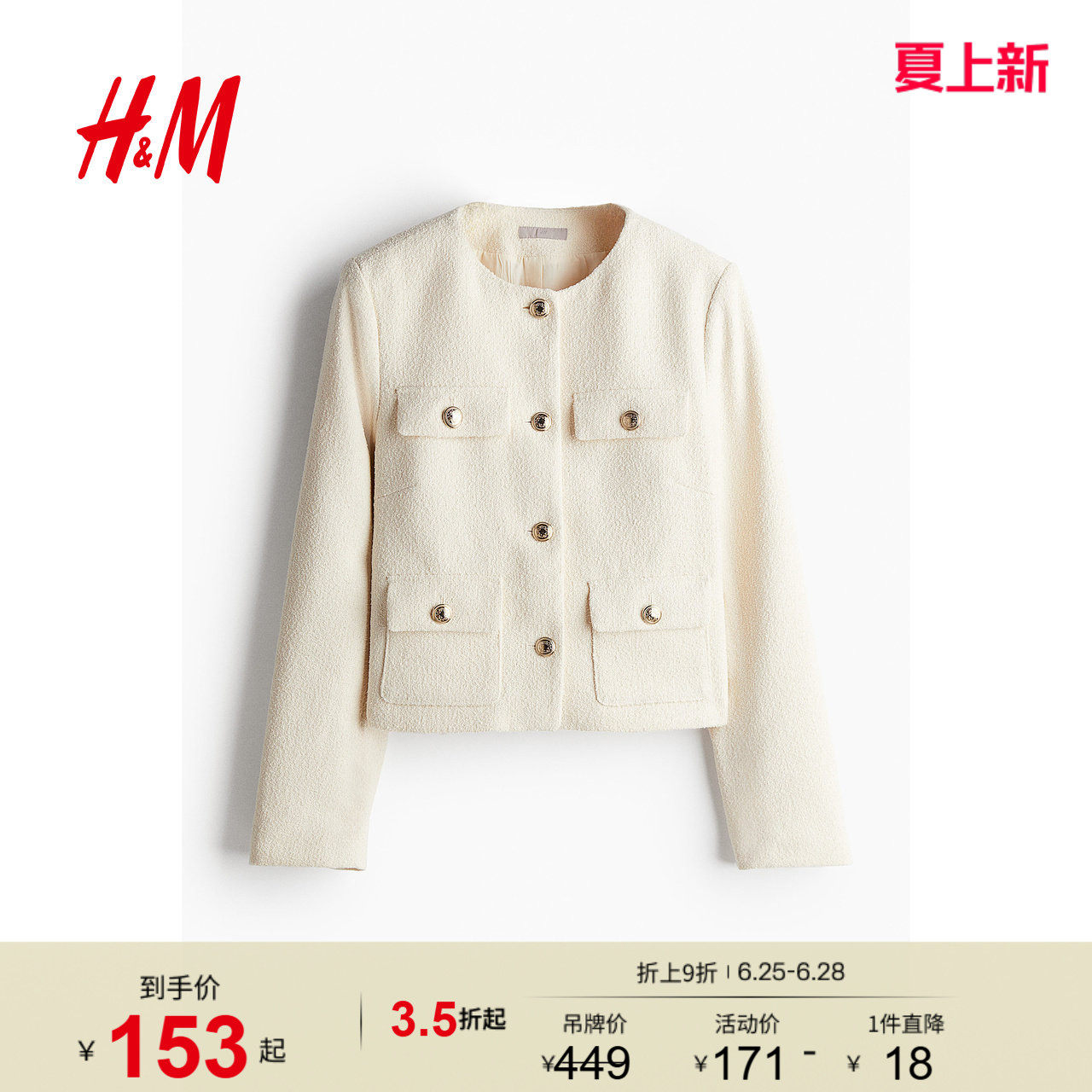 HM女装外套纹理编织廓形粗花呢小香风外套外套1241437