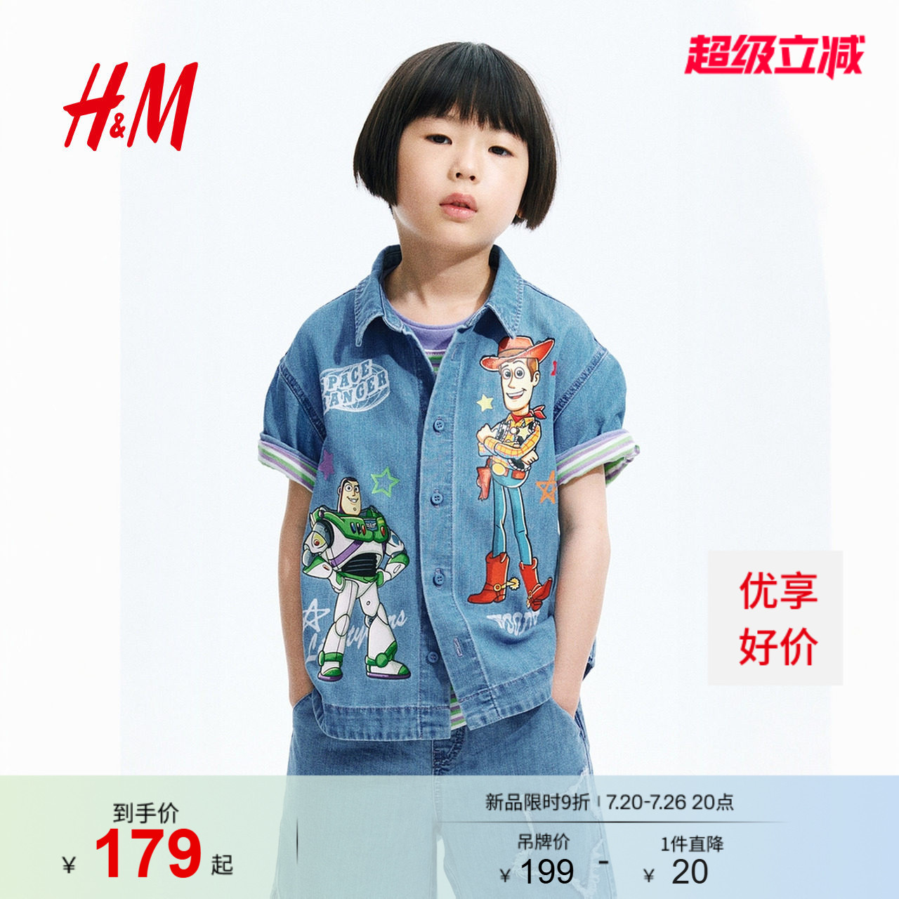 【玩具总动员】HM童装儿童男童衬衫巴斯光年胡迪三眼仔1350398
