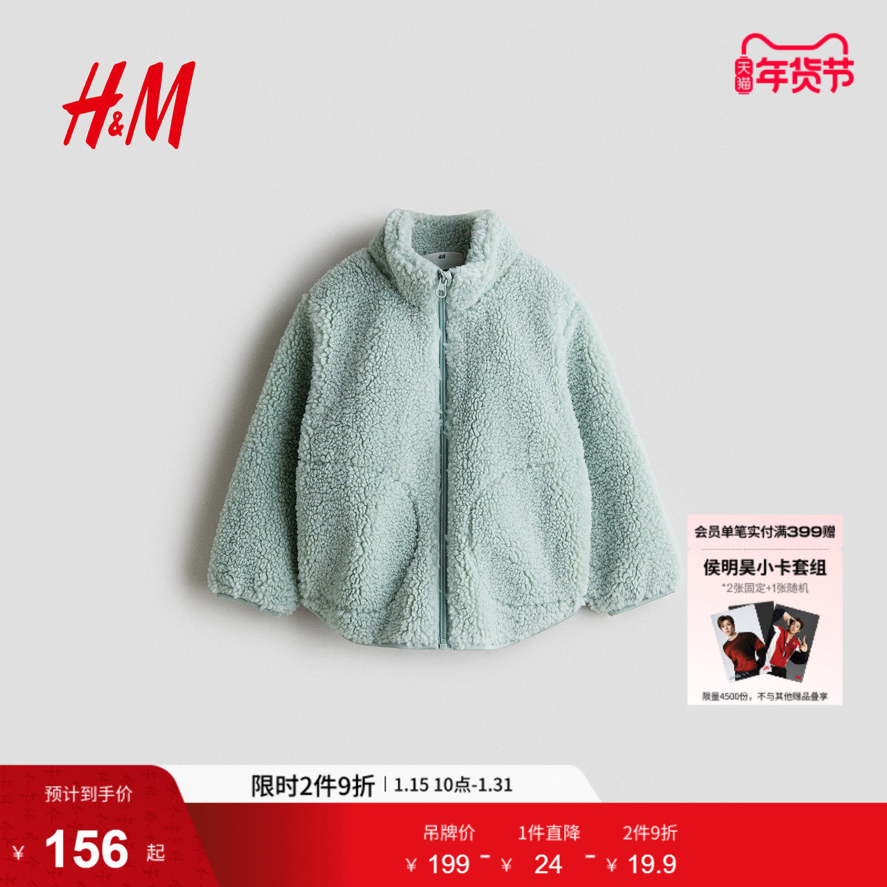 HM童装儿童女童外套冬季柔软毛绒立领泰迪绒外套1303738,童装/婴儿装/亲子装,普通外套,淘宝优惠券,粉丝福利购,淘宝优惠卷