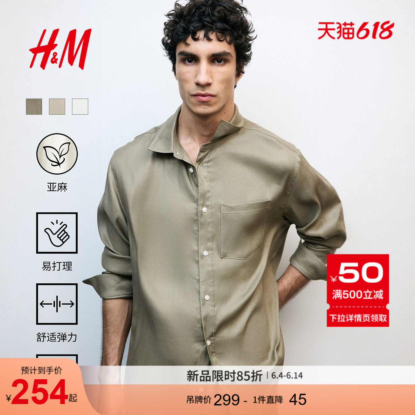 【侯明昊同款】HM机能系列男装衬衫2026夏季亚麻混纺上衣1332245