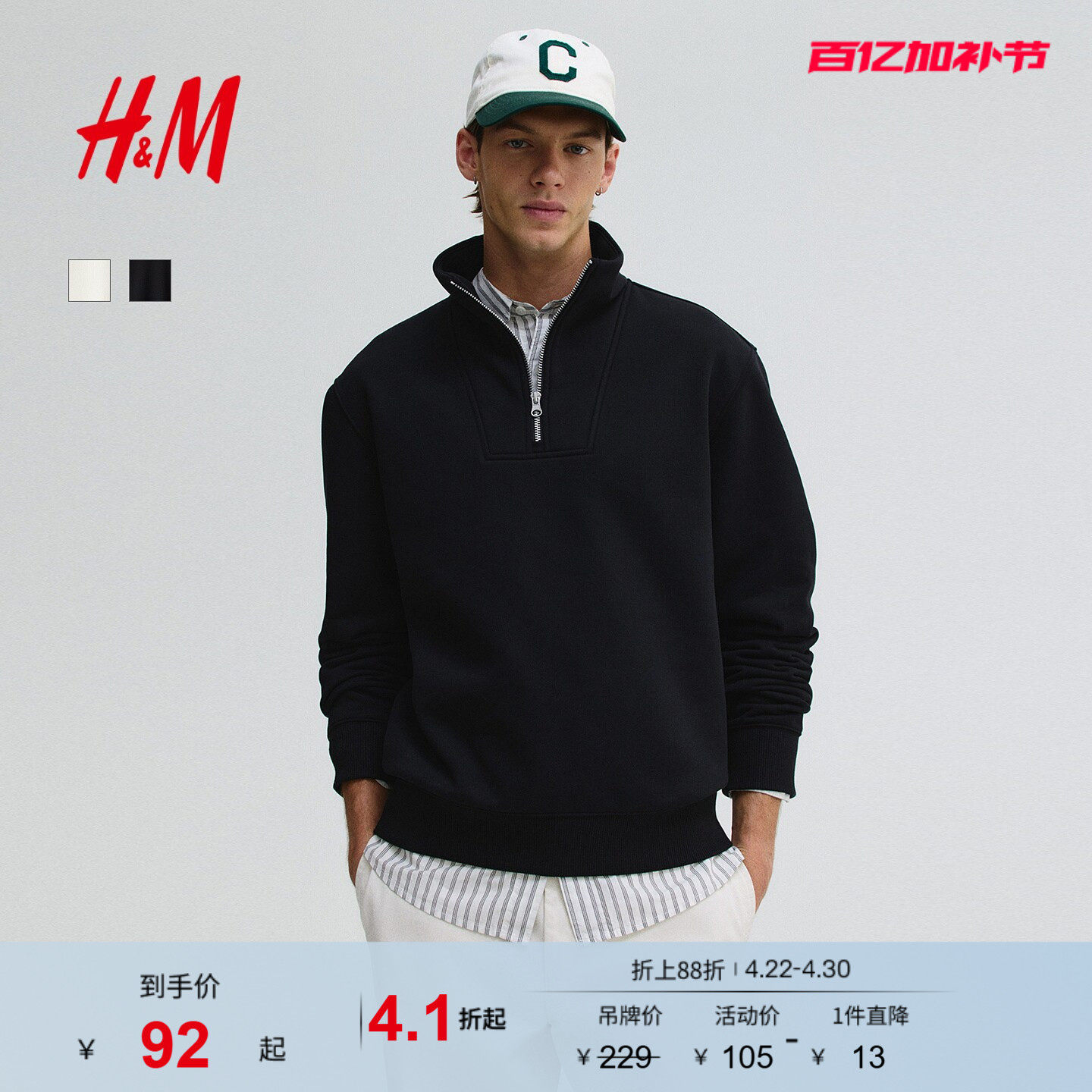 HM男装女装卫衣夏季半拉链高翻领加绒重磅套头衫1241739