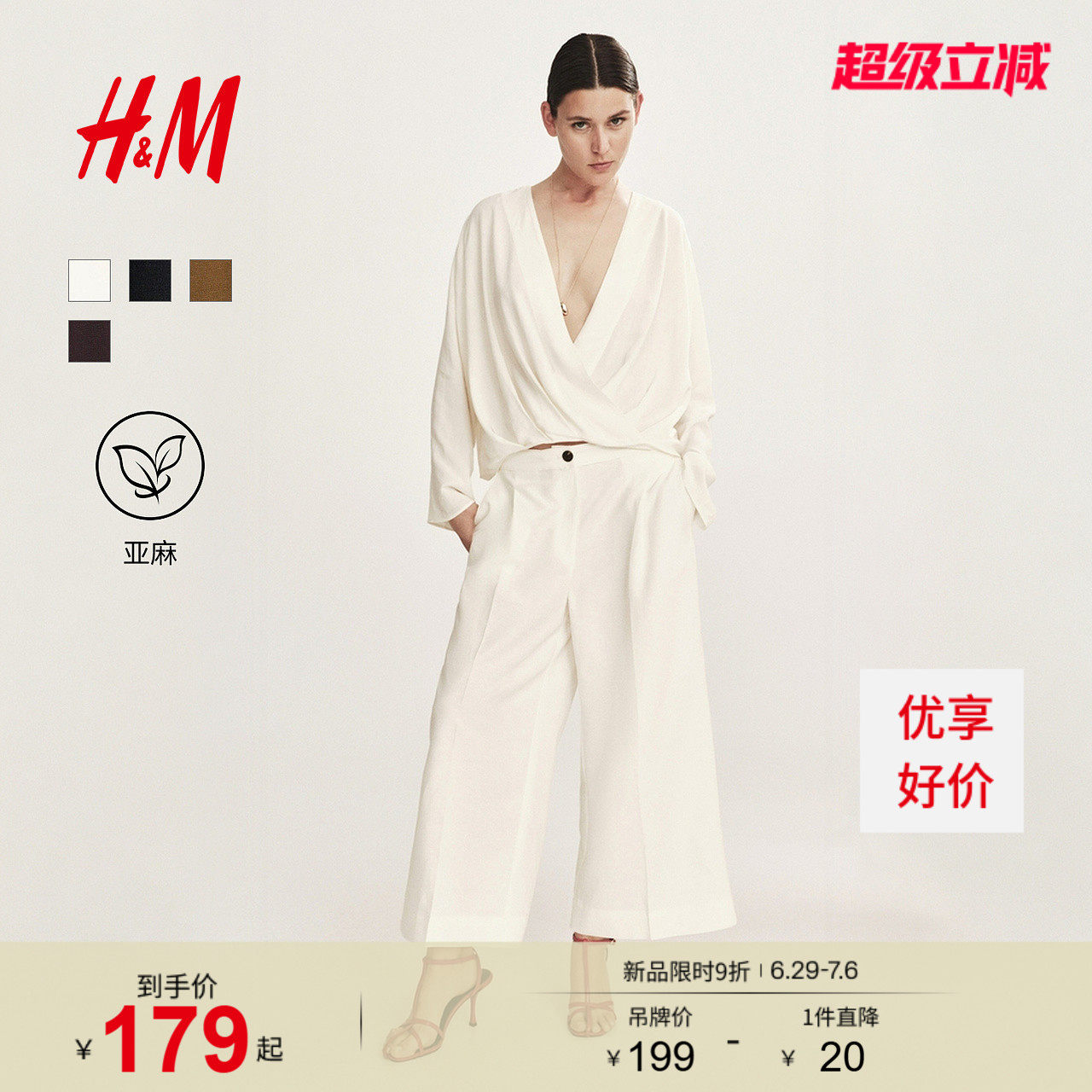 HM女装裤子2026夏季新款气质时尚潮流亚麻混纺及踝长裤1345