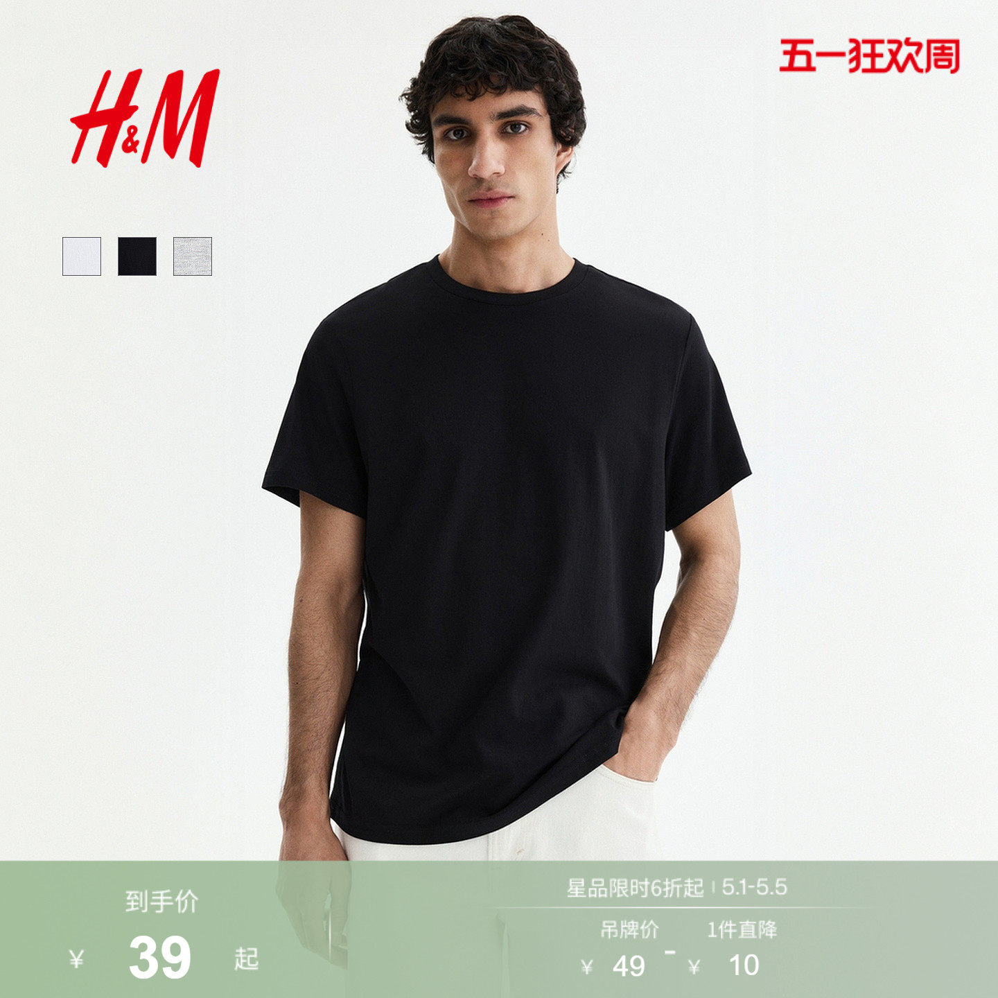 HM男装T恤夏季休闲简约圆领短袖舒适纯棉内搭打底衫上衣0685816