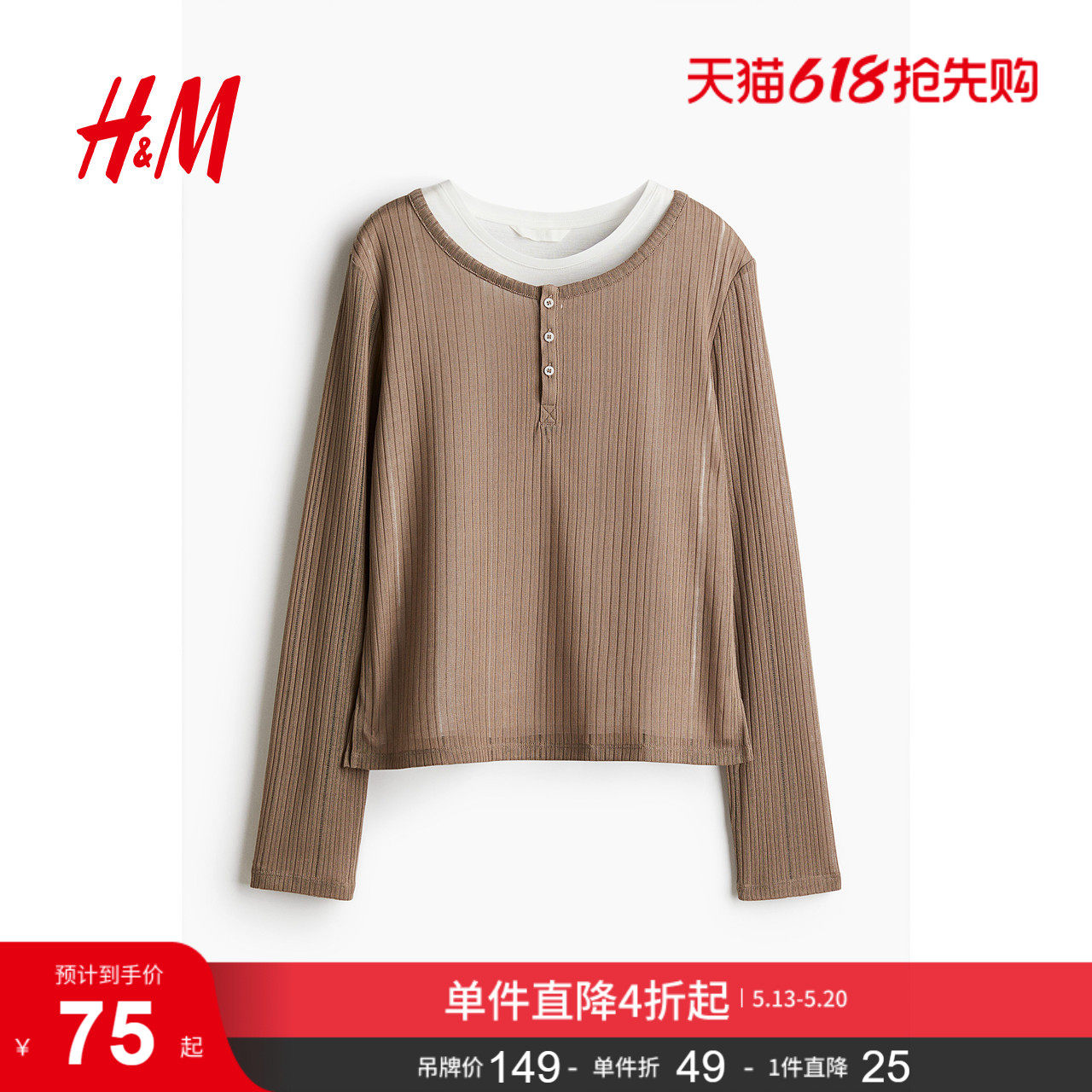 HM女装T恤夏季圆领修身气质休闲双层长袖打底上衣1281863