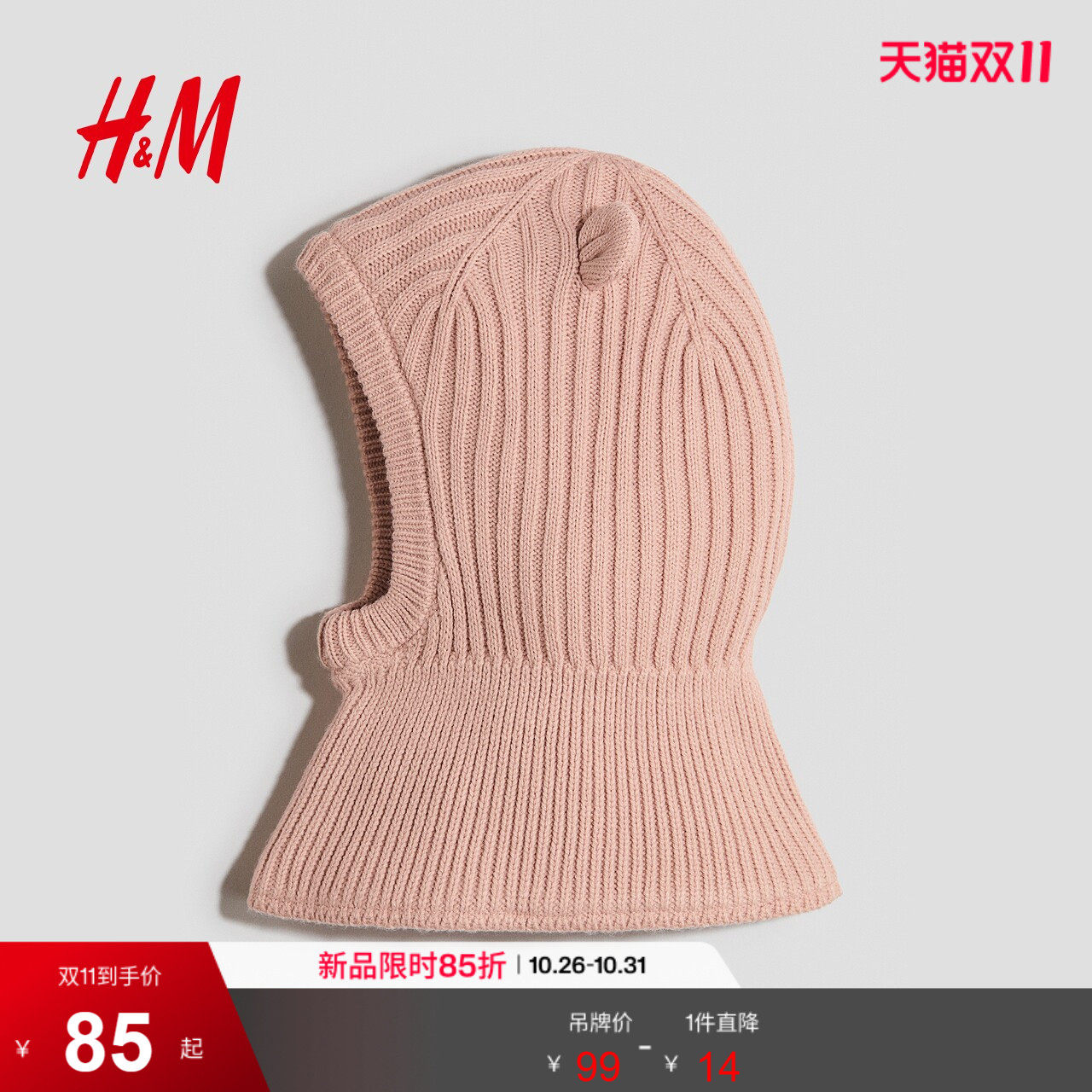 HM童装男婴女婴帽子2026冬季新款抓绒衬里头套帽类帽子1164284