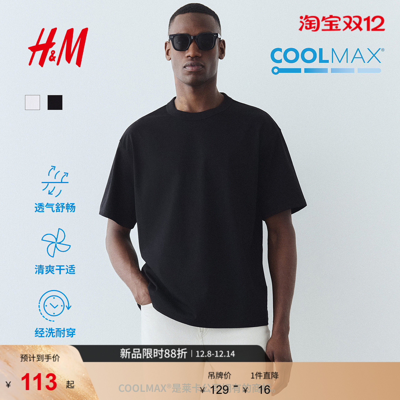 HM男装女装T恤秋季凉感COOLMAX®透气重磅宽松情侣装短袖0948441