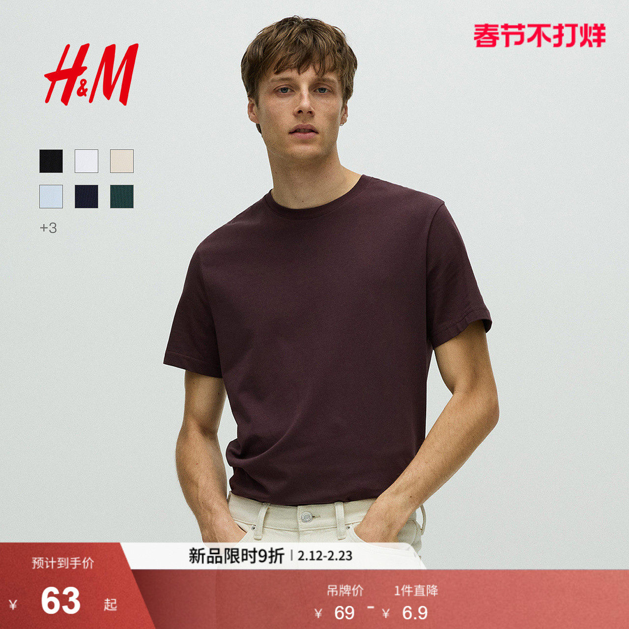 HM男装T恤春季圆领内搭休闲简约打底衫标准版型潮流T恤0570002