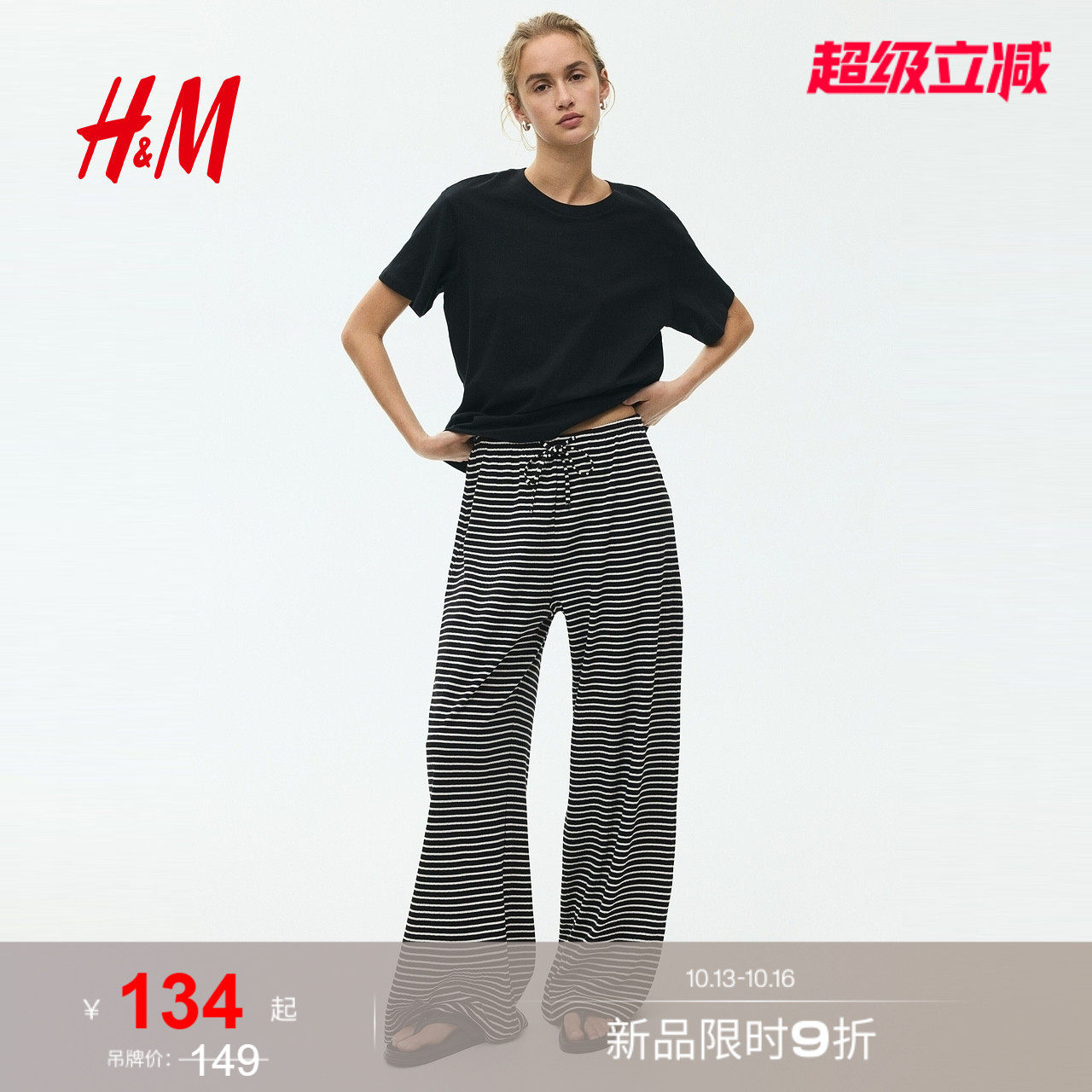 HM女装裤子2026夏季新款罗纹抽绳长裤条纹汗布休闲裤1296717