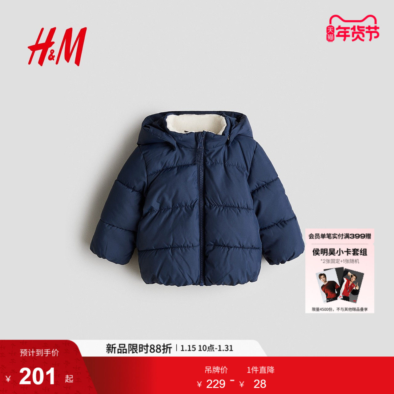 HM童装男婴女婴棉服冬季保暖夹棉疏水连帽棉袄外套1232175,童装/婴儿装/亲子装,棉袄/棉服,淘宝优惠券,粉丝福利购,淘宝优惠卷