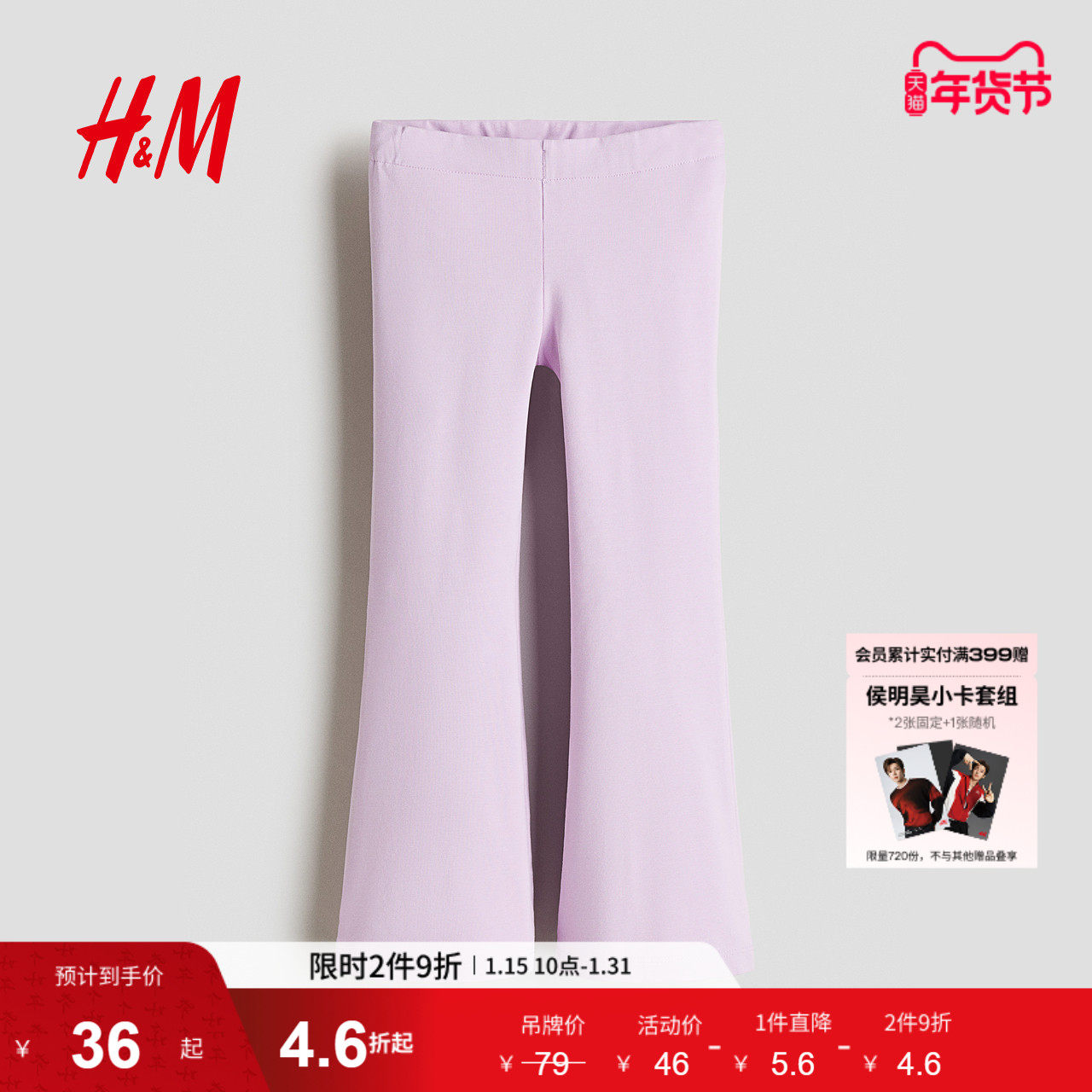 HM童装儿童女童冬季喇叭打底裤1291271,童装/婴儿装/亲子装,裤子,淘宝优惠券,粉丝福利购,淘宝优惠卷